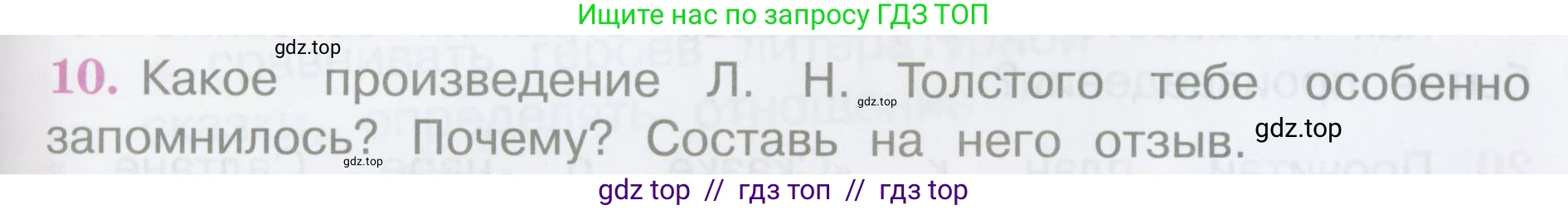 Литературное чтение, 3 класс Учебник, авторы: Климанова Людмила Федоровна, Горецкий Всеслав Гаврилович, Голованова Мария Владимировна, Виноградская Людмила Андреевна, Бойкина Марина Викторовна, издательство Просвещение, Москва, 2023, белого цвета, Часть 1, страница 131, номер 10, Условие