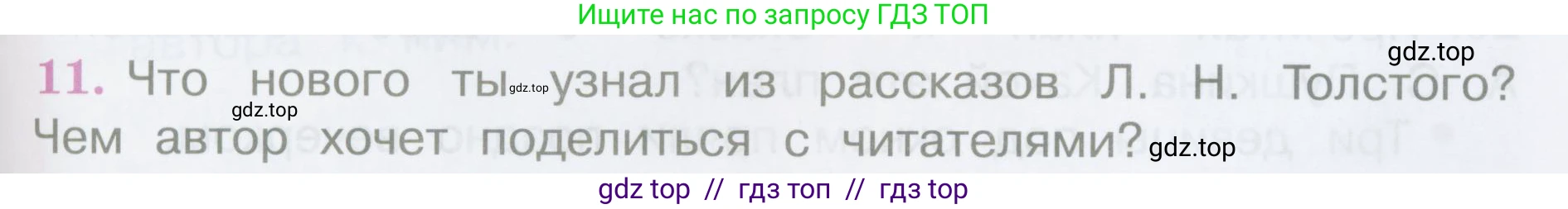 Литературное чтение, 3 класс Учебник, авторы: Климанова Людмила Федоровна, Горецкий Всеслав Гаврилович, Голованова Мария Владимировна, Виноградская Людмила Андреевна, Бойкина Марина Викторовна, издательство Просвещение, Москва, 2023, белого цвета, Часть 1, страница 131, номер 11, Условие
