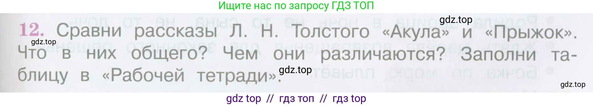 Литературное чтение, 3 класс Учебник, авторы: Климанова Людмила Федоровна, Горецкий Всеслав Гаврилович, Голованова Мария Владимировна, Виноградская Людмила Андреевна, Бойкина Марина Викторовна, издательство Просвещение, Москва, 2023, белого цвета, Часть 1, страница 131, номер 12, Условие