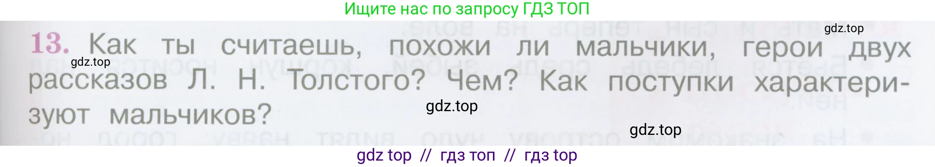 Литературное чтение, 3 класс Учебник, авторы: Климанова Людмила Федоровна, Горецкий Всеслав Гаврилович, Голованова Мария Владимировна, Виноградская Людмила Андреевна, Бойкина Марина Викторовна, издательство Просвещение, Москва, 2023, белого цвета, Часть 1, страница 131, номер 13, Условие