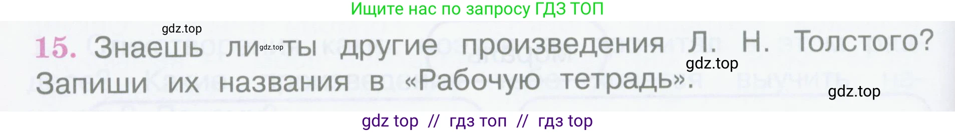 Литературное чтение, 3 класс Учебник, авторы: Климанова Людмила Федоровна, Горецкий Всеслав Гаврилович, Голованова Мария Владимировна, Виноградская Людмила Андреевна, Бойкина Марина Викторовна, издательство Просвещение, Москва, 2023, белого цвета, Часть 1, страница 132, номер 15, Условие