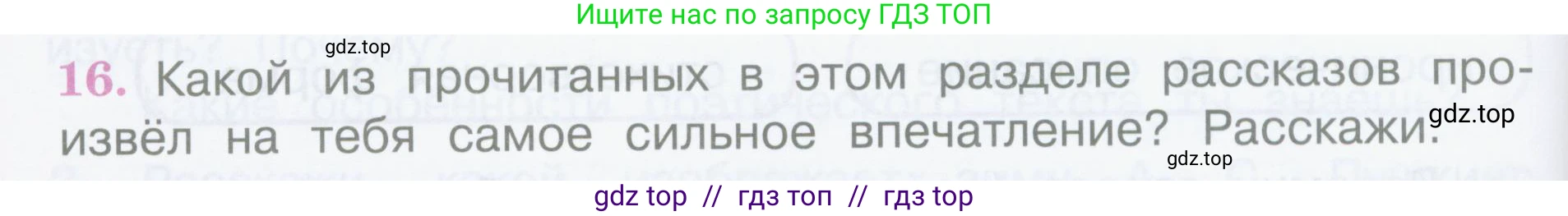 Литературное чтение, 3 класс Учебник, авторы: Климанова Людмила Федоровна, Горецкий Всеслав Гаврилович, Голованова Мария Владимировна, Виноградская Людмила Андреевна, Бойкина Марина Викторовна, издательство Просвещение, Москва, 2023, белого цвета, Часть 1, страница 132, номер 16, Условие