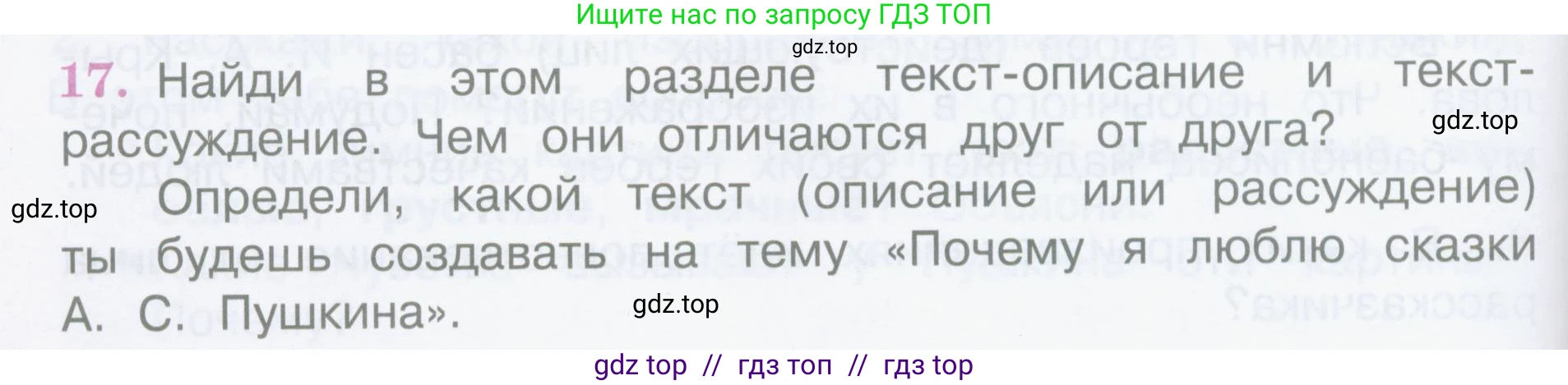 Литературное чтение, 3 класс Учебник, авторы: Климанова Людмила Федоровна, Горецкий Всеслав Гаврилович, Голованова Мария Владимировна, Виноградская Людмила Андреевна, Бойкина Марина Викторовна, издательство Просвещение, Москва, 2023, белого цвета, Часть 1, страница 132, номер 17, Условие
