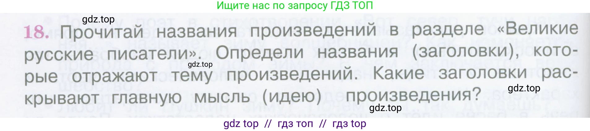 Литературное чтение, 3 класс Учебник, авторы: Климанова Людмила Федоровна, Горецкий Всеслав Гаврилович, Голованова Мария Владимировна, Виноградская Людмила Андреевна, Бойкина Марина Викторовна, издательство Просвещение, Москва, 2023, белого цвета, Часть 1, страница 132, номер 18, Условие
