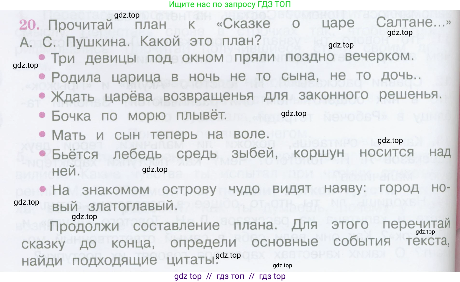 Литературное чтение, 3 класс Учебник, авторы: Климанова Людмила Федоровна, Горецкий Всеслав Гаврилович, Голованова Мария Владимировна, Виноградская Людмила Андреевна, Бойкина Марина Викторовна, издательство Просвещение, Москва, 2023, белого цвета, Часть 1, страница 132, номер 20, Условие
