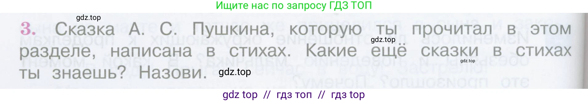 Литературное чтение, 3 класс Учебник, авторы: Климанова Людмила Федоровна, Горецкий Всеслав Гаврилович, Голованова Мария Владимировна, Виноградская Людмила Андреевна, Бойкина Марина Викторовна, издательство Просвещение, Москва, 2023, белого цвета, Часть 1, страница 130, номер 3, Условие