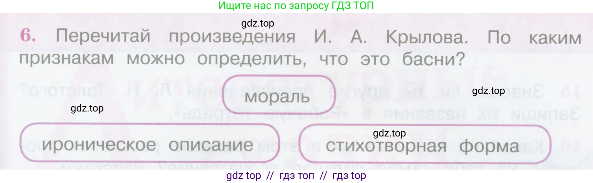 Литературное чтение, 3 класс Учебник, авторы: Климанова Людмила Федоровна, Горецкий Всеслав Гаврилович, Голованова Мария Владимировна, Виноградская Людмила Андреевна, Бойкина Марина Викторовна, издательство Просвещение, Москва, 2023, белого цвета, Часть 1, страница 131, номер 6, Условие