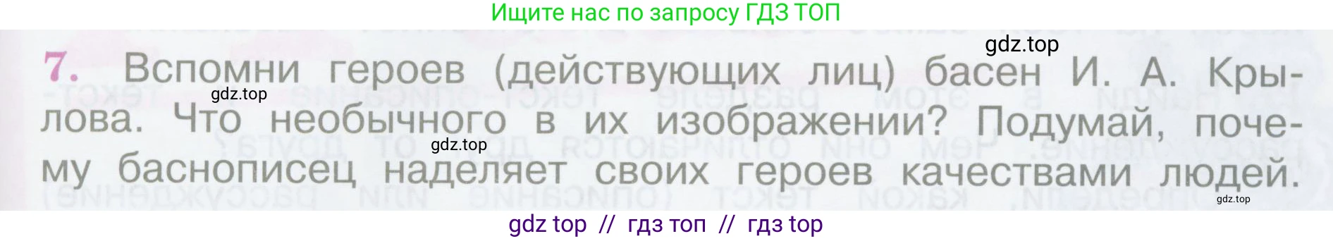 Литературное чтение, 3 класс Учебник, авторы: Климанова Людмила Федоровна, Горецкий Всеслав Гаврилович, Голованова Мария Владимировна, Виноградская Людмила Андреевна, Бойкина Марина Викторовна, издательство Просвещение, Москва, 2023, белого цвета, Часть 1, страница 131, номер 7, Условие