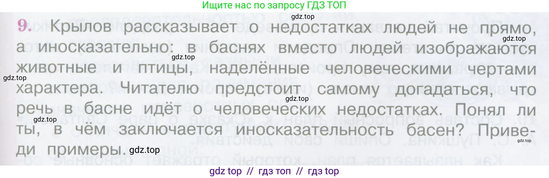 Литературное чтение, 3 класс Учебник, авторы: Климанова Людмила Федоровна, Горецкий Всеслав Гаврилович, Голованова Мария Владимировна, Виноградская Людмила Андреевна, Бойкина Марина Викторовна, издательство Просвещение, Москва, 2023, белого цвета, Часть 1, страница 131, номер 9, Условие