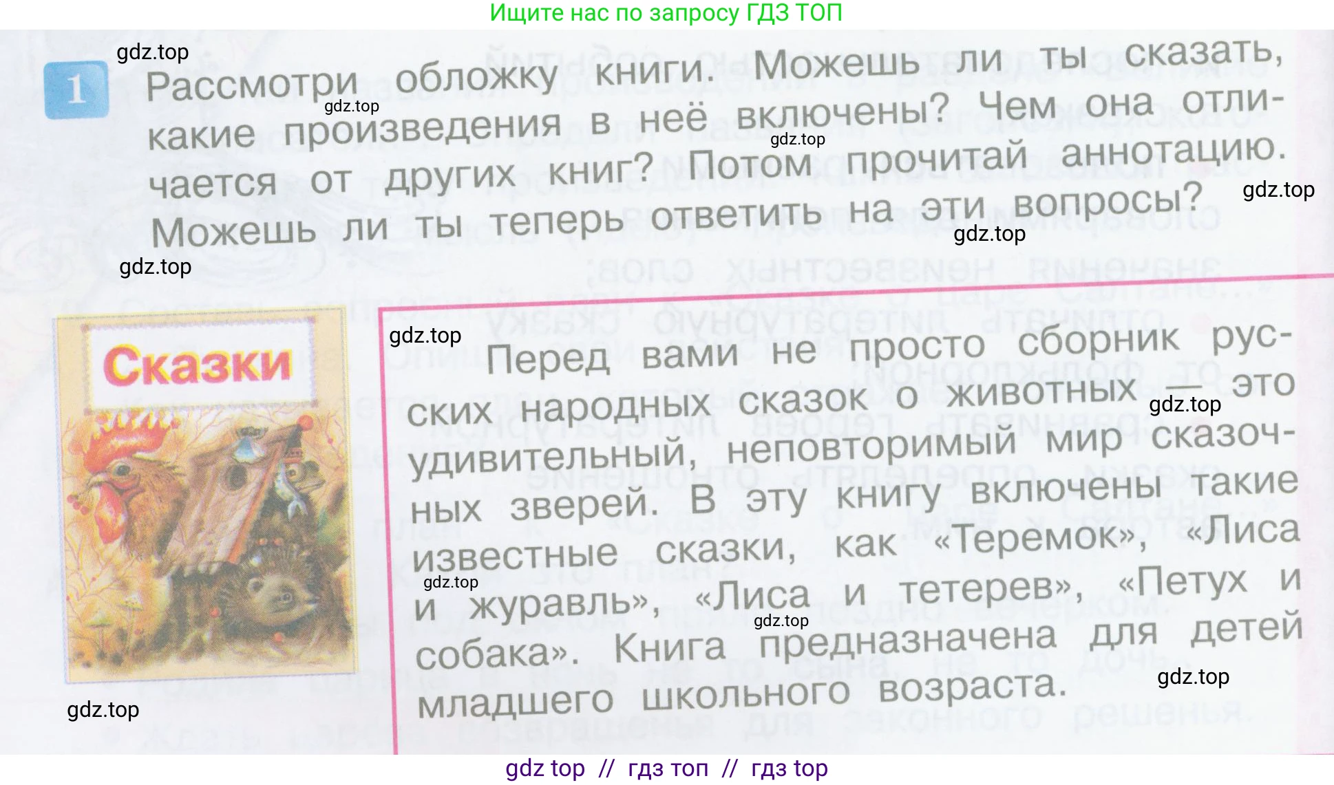 Литературное чтение, 3 класс Учебник, авторы: Климанова Людмила Федоровна, Горецкий Всеслав Гаврилович, Голованова Мария Владимировна, Виноградская Людмила Андреевна, Бойкина Марина Викторовна, издательство Просвещение, Москва, 2023, белого цвета, Часть 1, страница 134, номер 1, Условие