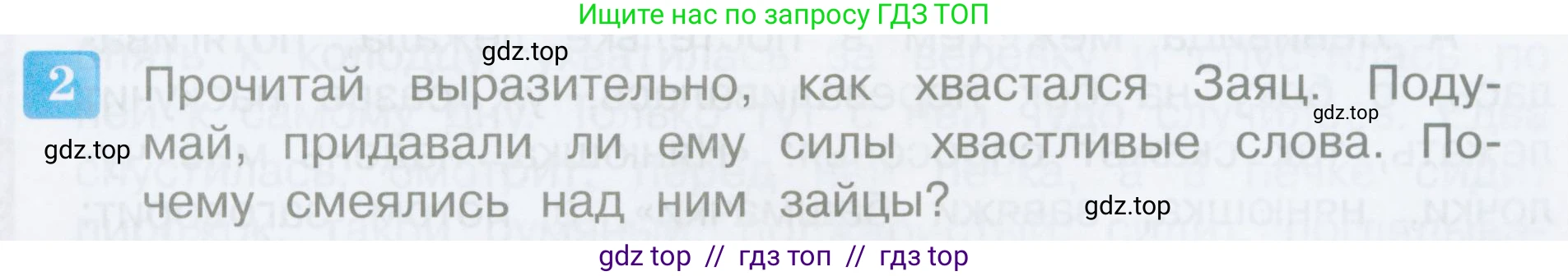 Литературное чтение, 3 класс Учебник, авторы: Климанова Людмила Федоровна, Горецкий Всеслав Гаврилович, Голованова Мария Владимировна, Виноградская Людмила Андреевна, Бойкина Марина Викторовна, издательство Просвещение, Москва, 2023, белого цвета, Часть 1, страница 139, номер 2, Условие