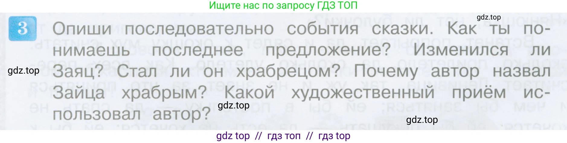 Литературное чтение, 3 класс Учебник, авторы: Климанова Людмила Федоровна, Горецкий Всеслав Гаврилович, Голованова Мария Владимировна, Виноградская Людмила Андреевна, Бойкина Марина Викторовна, издательство Просвещение, Москва, 2023, белого цвета, Часть 1, страница 139, номер 3, Условие