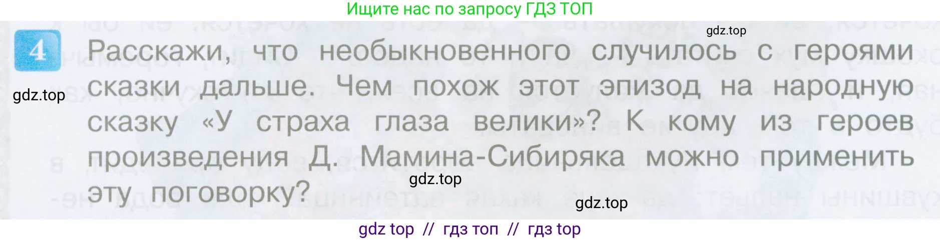 Литературное чтение, 3 класс Учебник, авторы: Климанова Людмила Федоровна, Горецкий Всеслав Гаврилович, Голованова Мария Владимировна, Виноградская Людмила Андреевна, Бойкина Марина Викторовна, издательство Просвещение, Москва, 2023, белого цвета, Часть 1, страница 139, номер 4, Условие