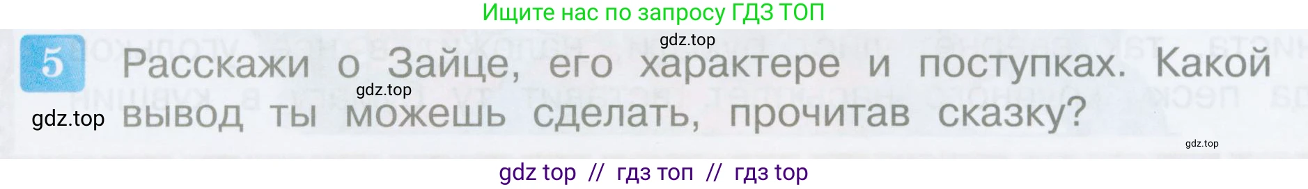 Литературное чтение, 3 класс Учебник, авторы: Климанова Людмила Федоровна, Горецкий Всеслав Гаврилович, Голованова Мария Владимировна, Виноградская Людмила Андреевна, Бойкина Марина Викторовна, издательство Просвещение, Москва, 2023, белого цвета, Часть 1, страница 139, номер 5, Условие