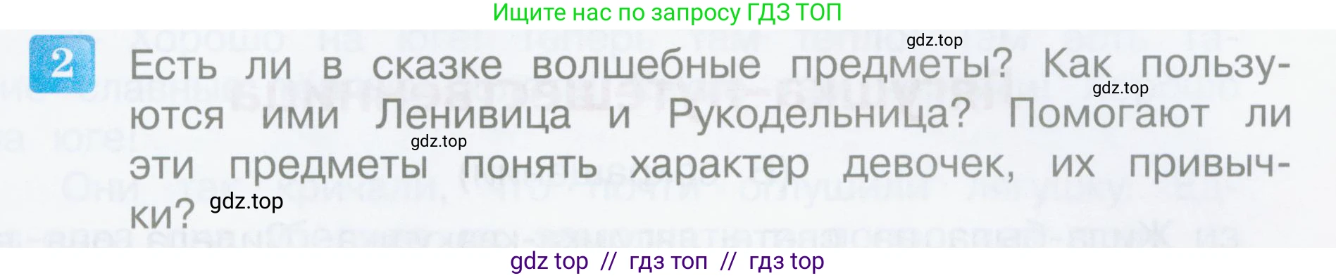 Литературное чтение, 3 класс Учебник, авторы: Климанова Людмила Федоровна, Горецкий Всеслав Гаврилович, Голованова Мария Владимировна, Виноградская Людмила Андреевна, Бойкина Марина Викторовна, издательство Просвещение, Москва, 2023, белого цвета, Часть 1, страница 149, номер 2, Условие