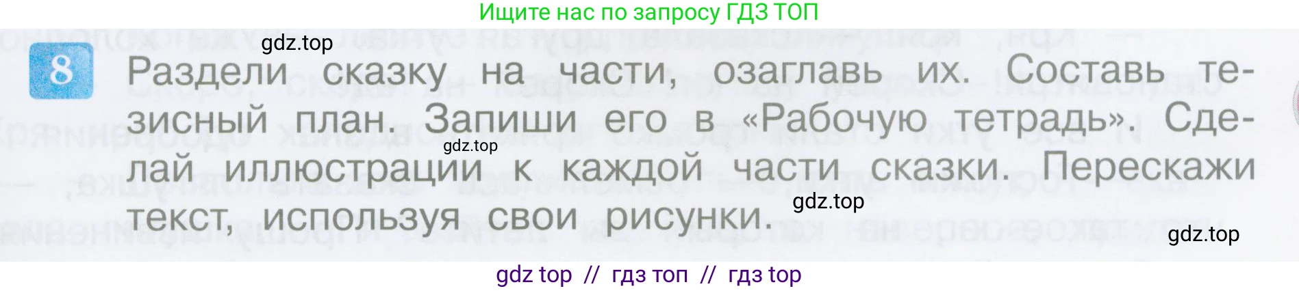 Литературное чтение, 3 класс Учебник, авторы: Климанова Людмила Федоровна, Горецкий Всеслав Гаврилович, Голованова Мария Владимировна, Виноградская Людмила Андреевна, Бойкина Марина Викторовна, издательство Просвещение, Москва, 2023, белого цвета, Часть 1, страница 149, номер 8, Условие