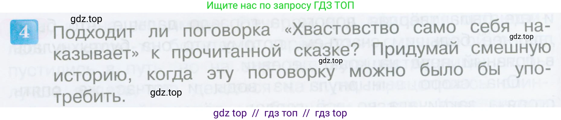 Литературное чтение, 3 класс Учебник, авторы: Климанова Людмила Федоровна, Горецкий Всеслав Гаврилович, Голованова Мария Владимировна, Виноградская Людмила Андреевна, Бойкина Марина Викторовна, издательство Просвещение, Москва, 2023, белого цвета, Часть 1, страница 154, номер 4, Условие