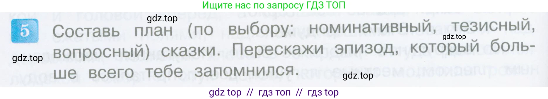 Литературное чтение, 3 класс Учебник, авторы: Климанова Людмила Федоровна, Горецкий Всеслав Гаврилович, Голованова Мария Владимировна, Виноградская Людмила Андреевна, Бойкина Марина Викторовна, издательство Просвещение, Москва, 2023, белого цвета, Часть 1, страница 154, номер 5, Условие