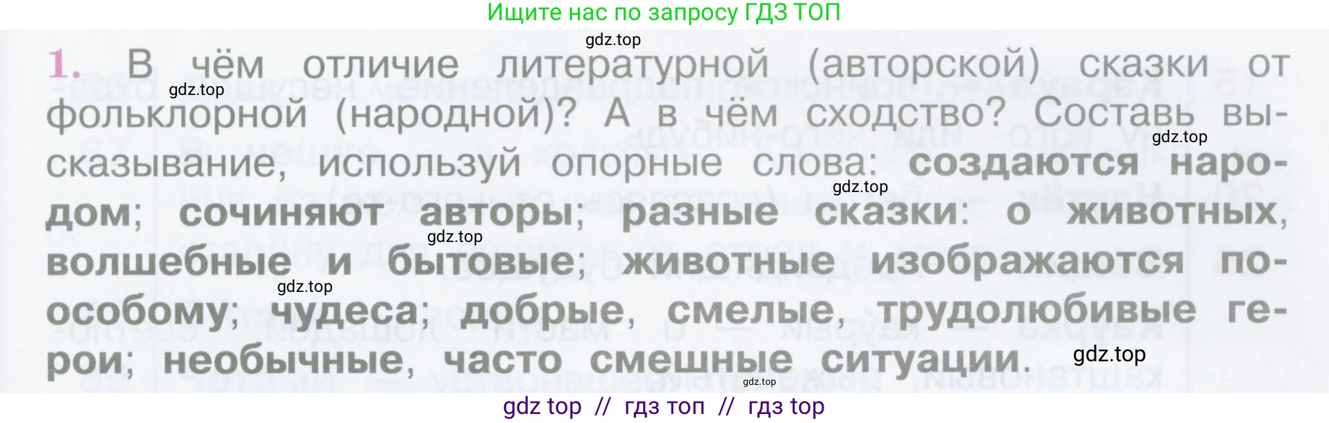 Литературное чтение, 3 класс Учебник, авторы: Климанова Людмила Федоровна, Горецкий Всеслав Гаврилович, Голованова Мария Владимировна, Виноградская Людмила Андреевна, Бойкина Марина Викторовна, издательство Просвещение, Москва, 2023, белого цвета, Часть 1, страница 155, номер 1, Условие