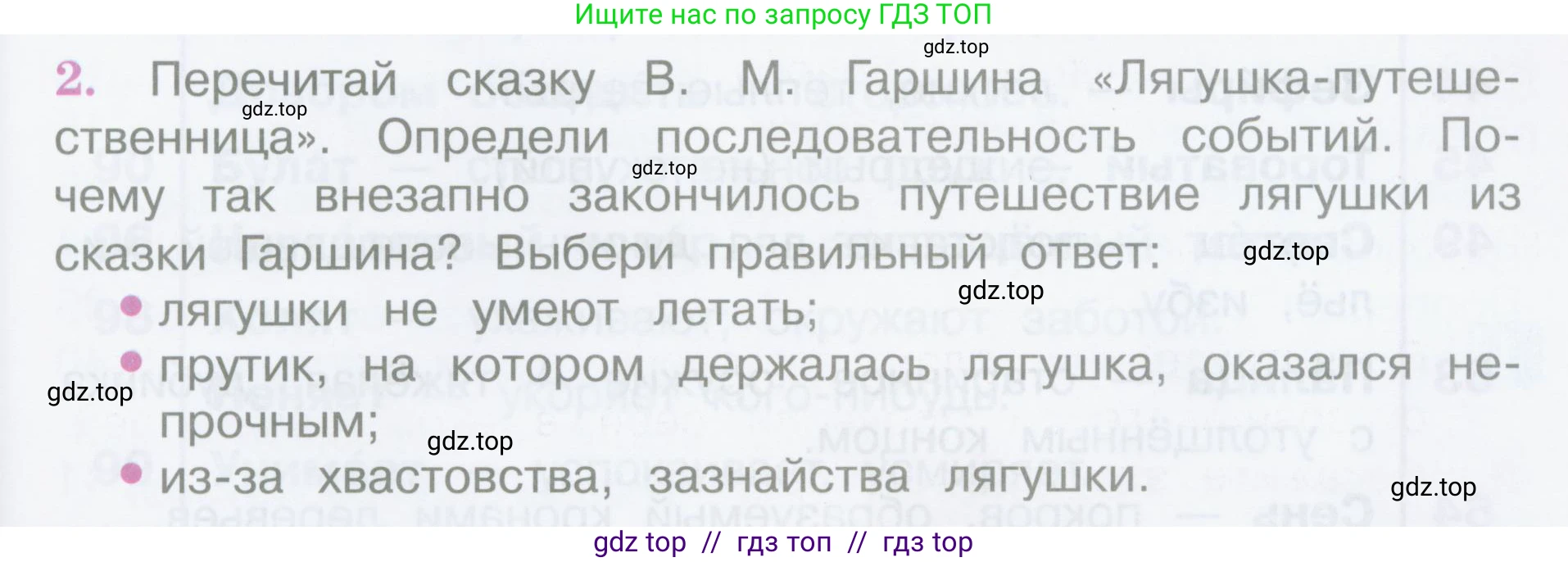 Литературное чтение, 3 класс Учебник, авторы: Климанова Людмила Федоровна, Горецкий Всеслав Гаврилович, Голованова Мария Владимировна, Виноградская Людмила Андреевна, Бойкина Марина Викторовна, издательство Просвещение, Москва, 2023, белого цвета, Часть 1, страница 155, номер 2, Условие