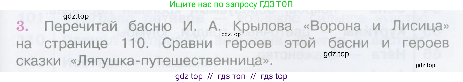 Литературное чтение, 3 класс Учебник, авторы: Климанова Людмила Федоровна, Горецкий Всеслав Гаврилович, Голованова Мария Владимировна, Виноградская Людмила Андреевна, Бойкина Марина Викторовна, издательство Просвещение, Москва, 2023, белого цвета, Часть 1, страница 155, номер 3, Условие