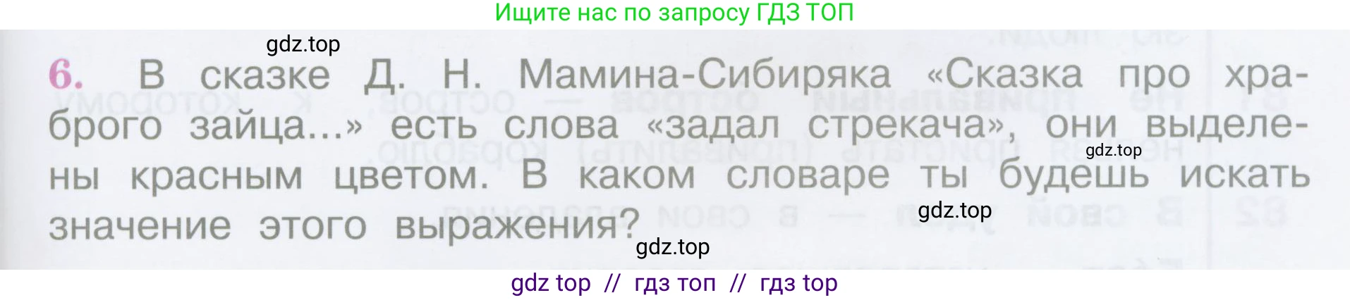 Литературное чтение, 3 класс Учебник, авторы: Климанова Людмила Федоровна, Горецкий Всеслав Гаврилович, Голованова Мария Владимировна, Виноградская Людмила Андреевна, Бойкина Марина Викторовна, издательство Просвещение, Москва, 2023, белого цвета, Часть 1, страница 155, номер 6, Условие