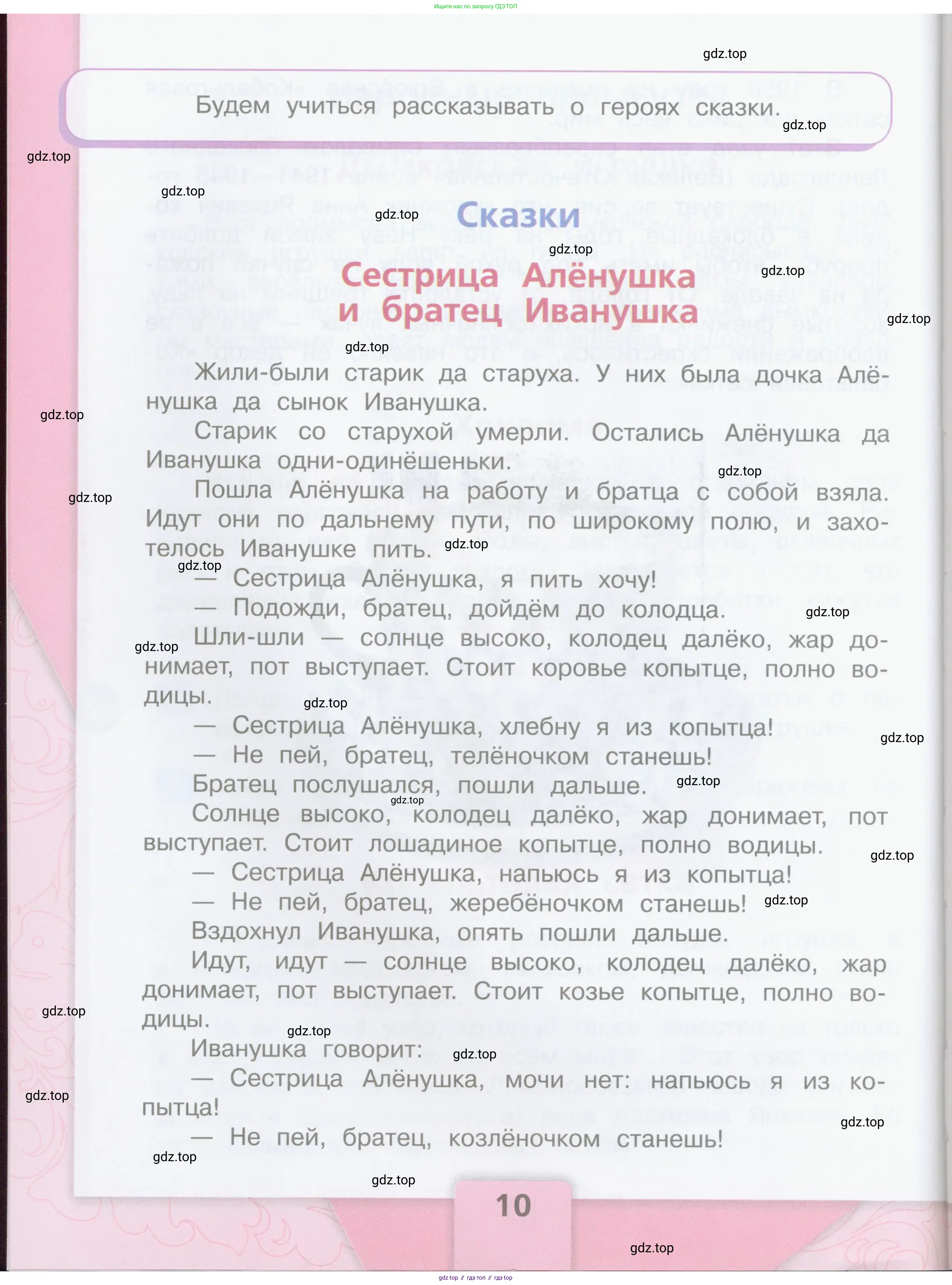 ГДЗ Литературное чтение, 3 класс Учебник, авторы: Климанова Людмила Федоровна, Горецкий Всеслав Гаврилович, Голованова Мария Владимировна, Виноградская Людмила Андреевна, Бойкина Марина Викторовна, издательство Просвещение, Москва, 2023, белого цвета, страница 10