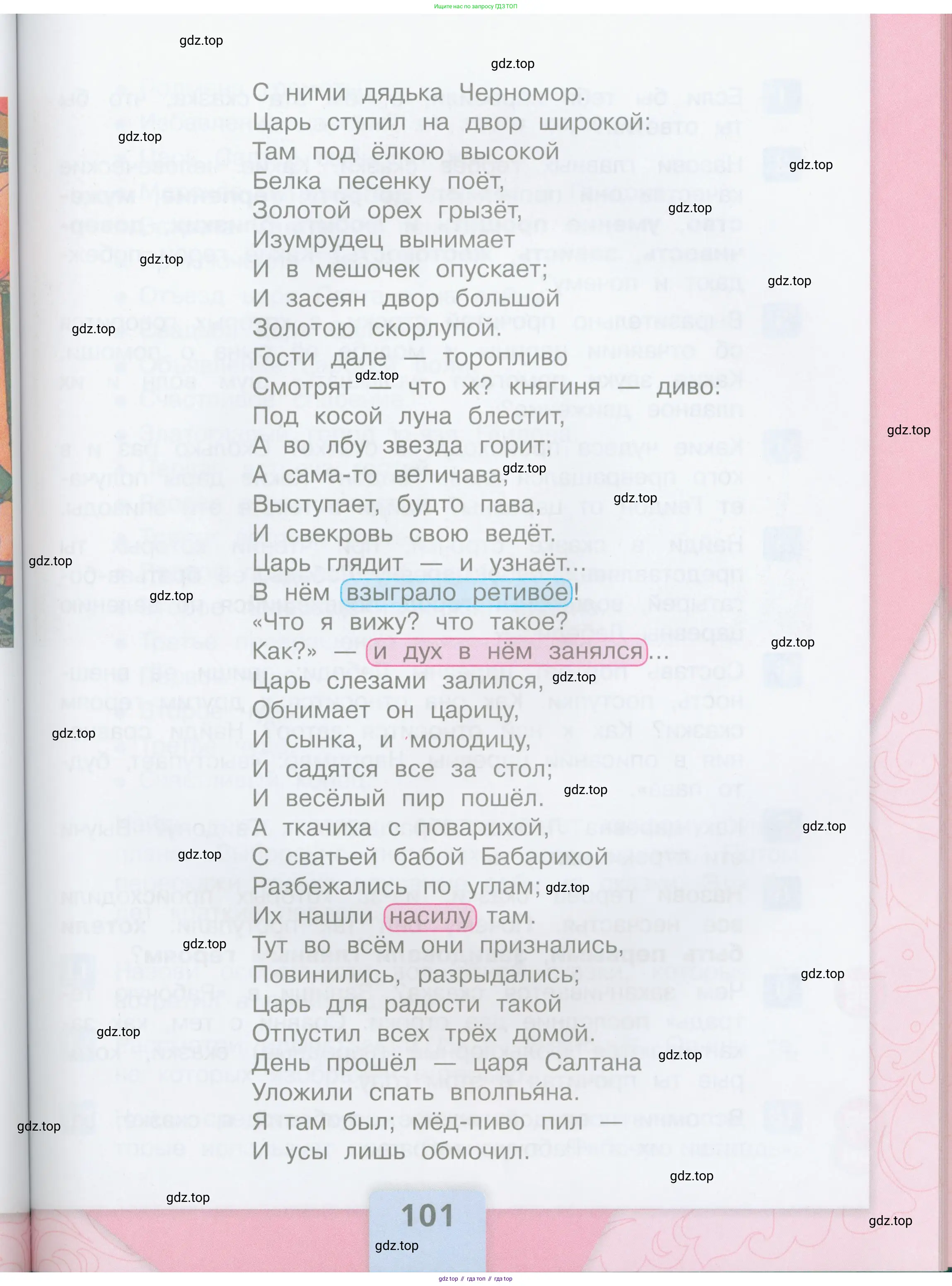 ГДЗ Литературное чтение, 3 класс Учебник, авторы: Климанова Людмила Федоровна, Горецкий Всеслав Гаврилович, Голованова Мария Владимировна, Виноградская Людмила Андреевна, Бойкина Марина Викторовна, издательство Просвещение, Москва, 2023, белого цвета, страница 101