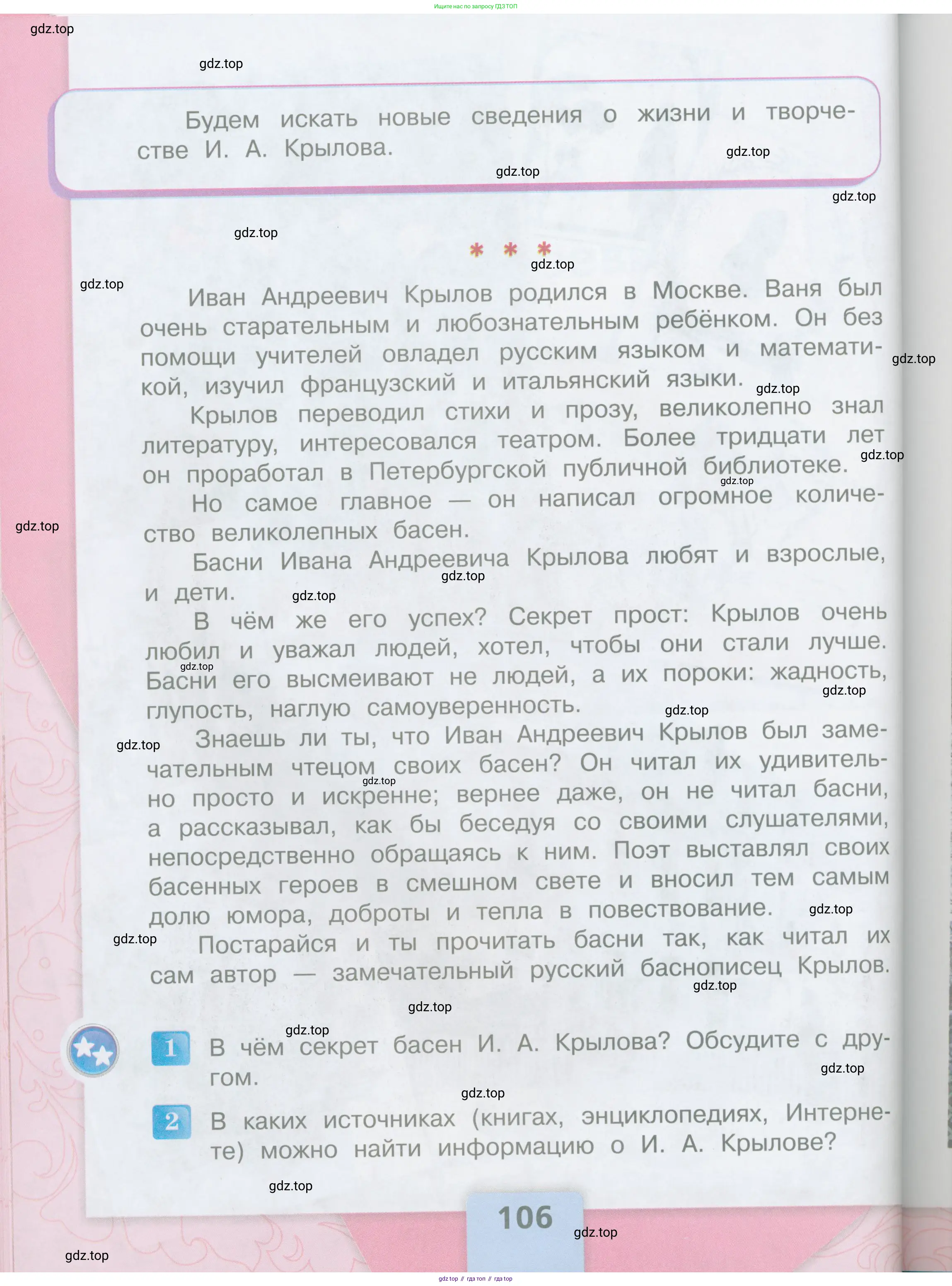 ГДЗ Литературное чтение, 3 класс Учебник, авторы: Климанова Людмила Федоровна, Горецкий Всеслав Гаврилович, Голованова Мария Владимировна, Виноградская Людмила Андреевна, Бойкина Марина Викторовна, издательство Просвещение, Москва, 2023, белого цвета, Часть 1, страница 106