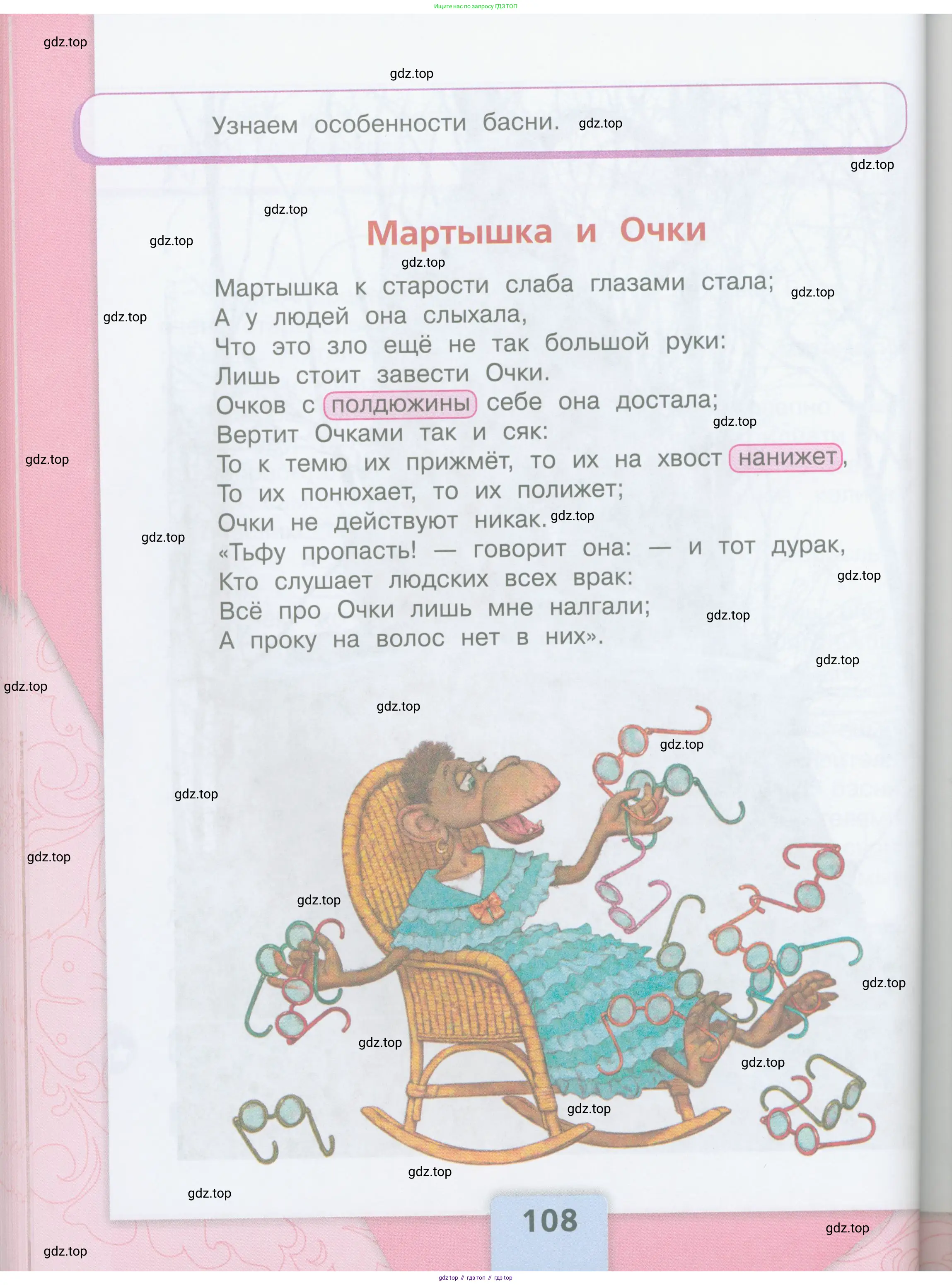 ГДЗ Литературное чтение, 3 класс Учебник, авторы: Климанова Людмила Федоровна, Горецкий Всеслав Гаврилович, Голованова Мария Владимировна, Виноградская Людмила Андреевна, Бойкина Марина Викторовна, издательство Просвещение, Москва, 2023, белого цвета, страница 108