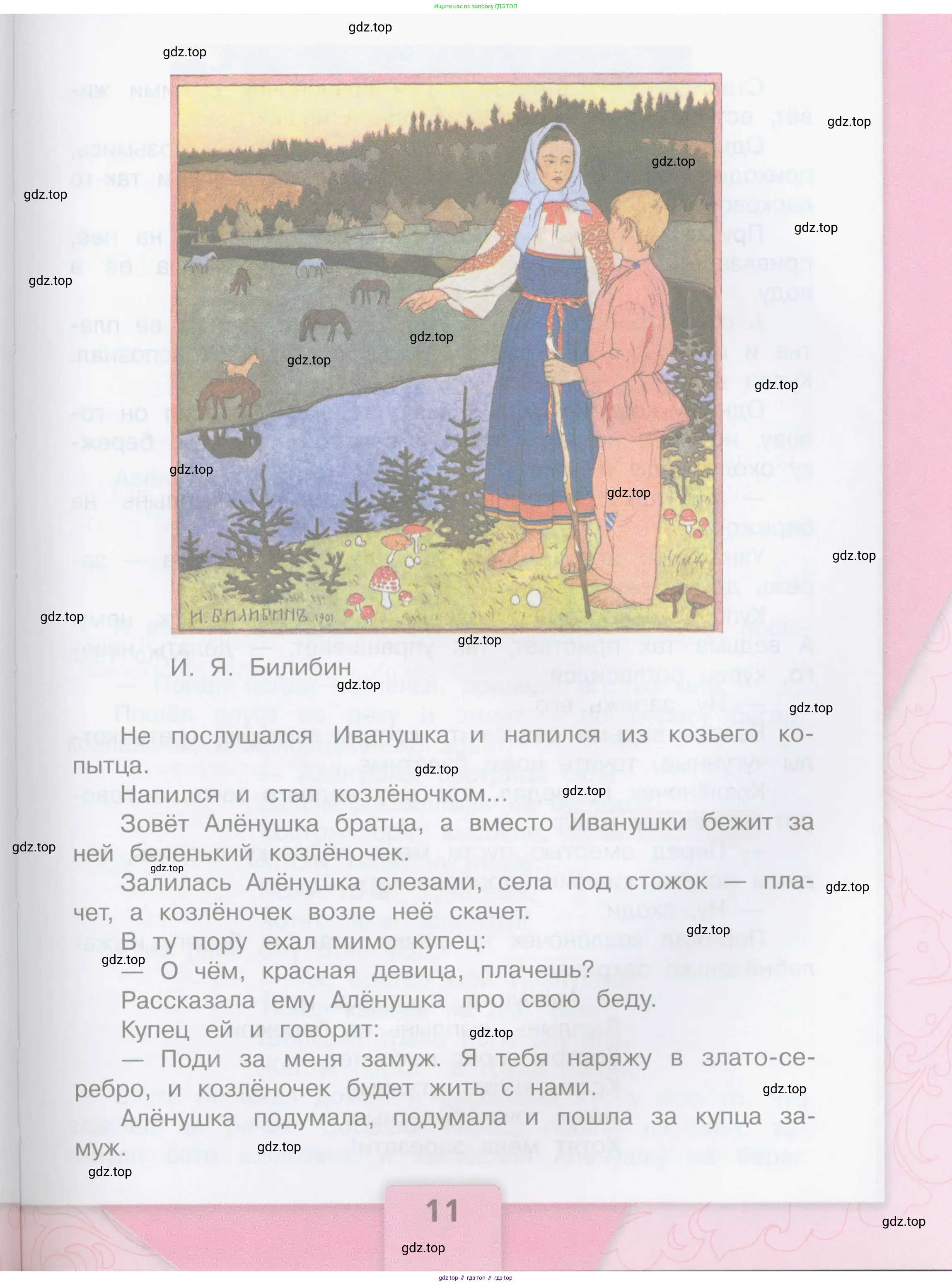 ГДЗ Литературное чтение, 3 класс Учебник, авторы: Климанова Людмила Федоровна, Горецкий Всеслав Гаврилович, Голованова Мария Владимировна, Виноградская Людмила Андреевна, Бойкина Марина Викторовна, издательство Просвещение, Москва, 2023, белого цвета, страница 11