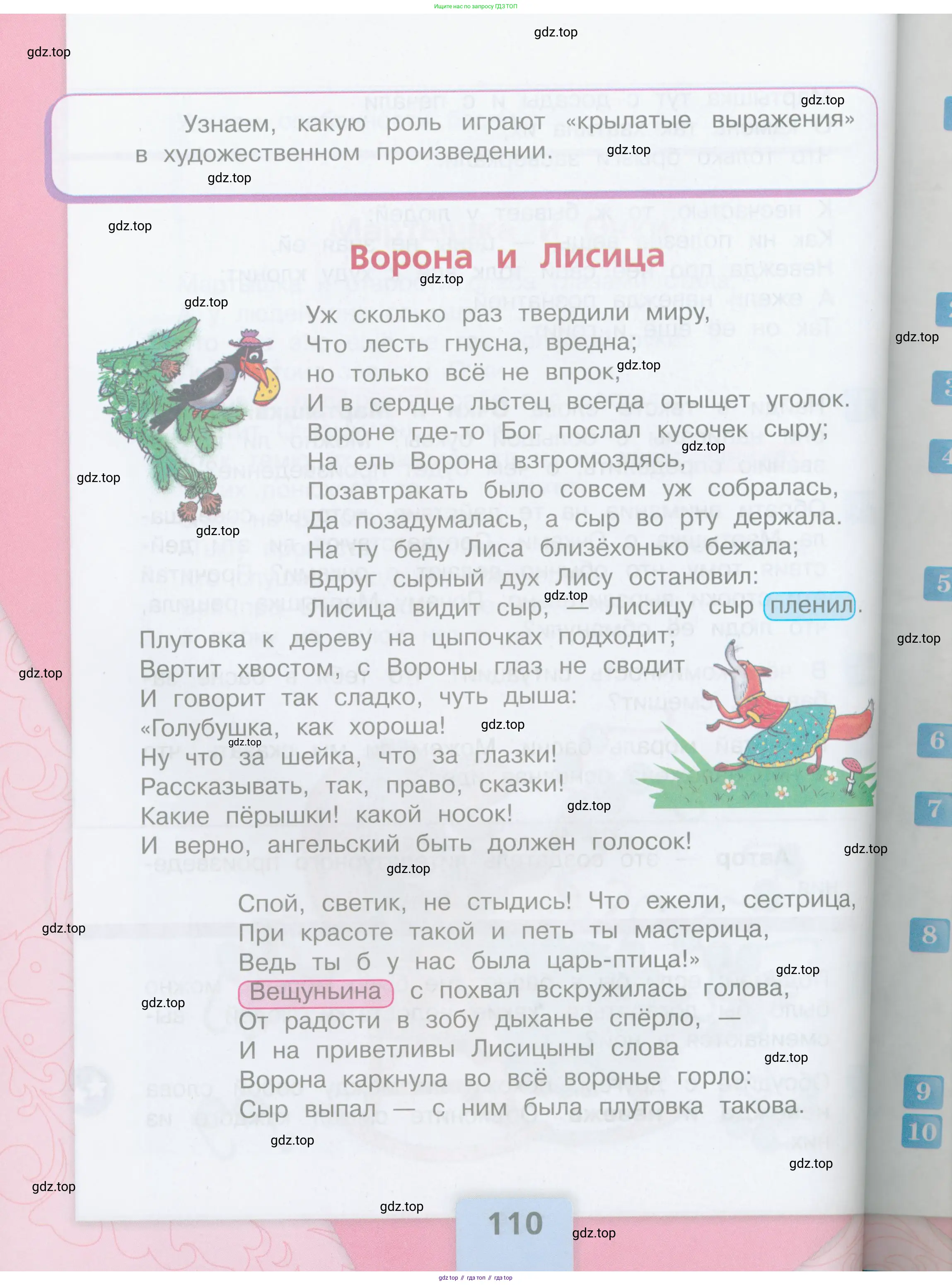 ГДЗ Литературное чтение, 3 класс Учебник, авторы: Климанова Людмила Федоровна, Горецкий Всеслав Гаврилович, Голованова Мария Владимировна, Виноградская Людмила Андреевна, Бойкина Марина Викторовна, издательство Просвещение, Москва, 2023, белого цвета, страница 110