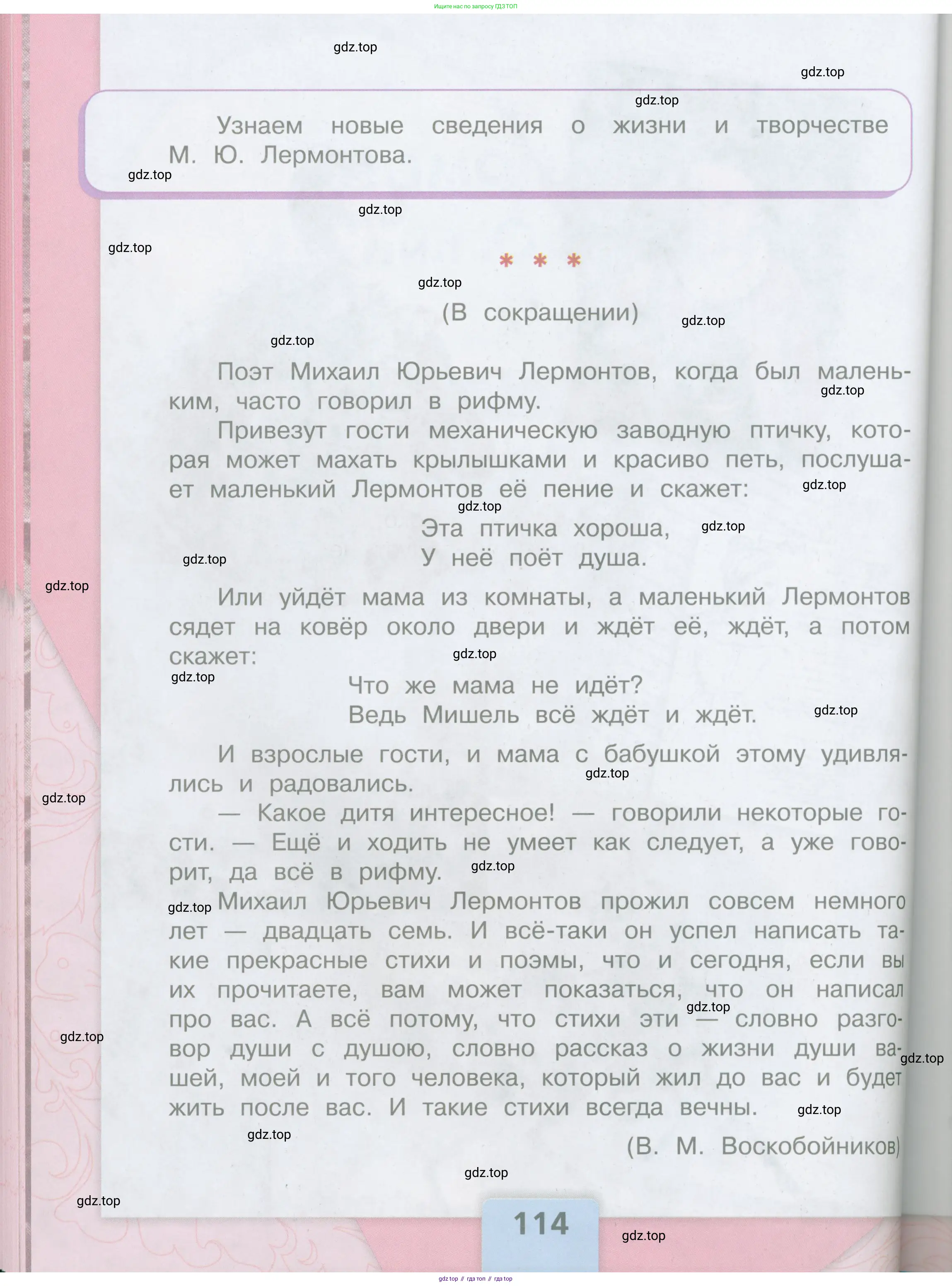 ГДЗ Литературное чтение, 3 класс Учебник, авторы: Климанова Людмила Федоровна, Горецкий Всеслав Гаврилович, Голованова Мария Владимировна, Виноградская Людмила Андреевна, Бойкина Марина Викторовна, издательство Просвещение, Москва, 2023, белого цвета, страница 114