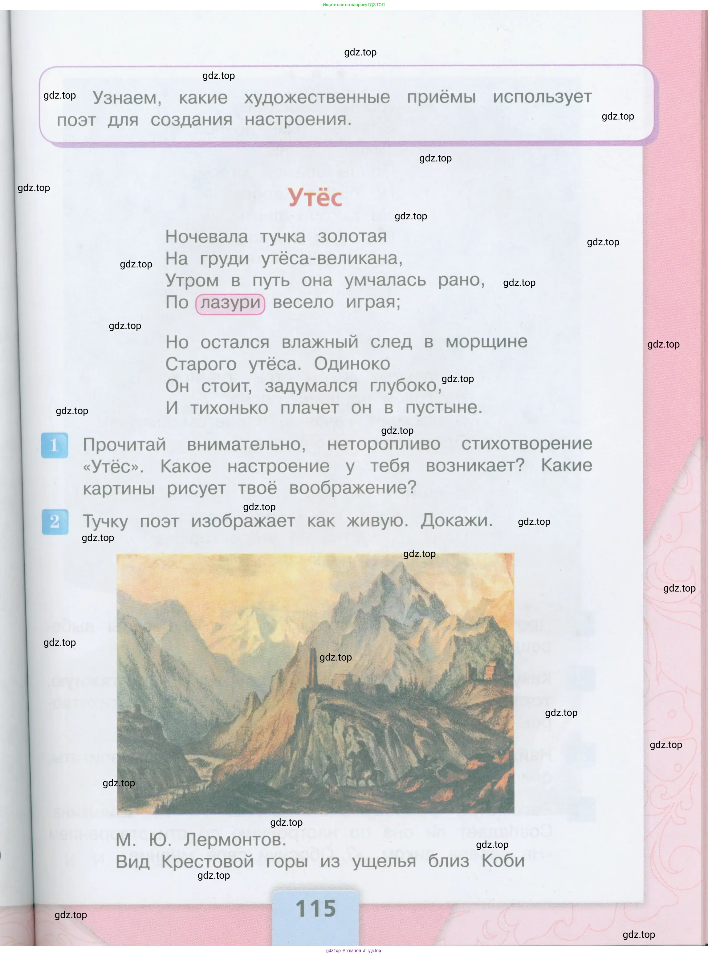 ГДЗ Литературное чтение, 3 класс Учебник, авторы: Климанова Людмила Федоровна, Горецкий Всеслав Гаврилович, Голованова Мария Владимировна, Виноградская Людмила Андреевна, Бойкина Марина Викторовна, издательство Просвещение, Москва, 2023, белого цвета, Часть 1, страница 115
