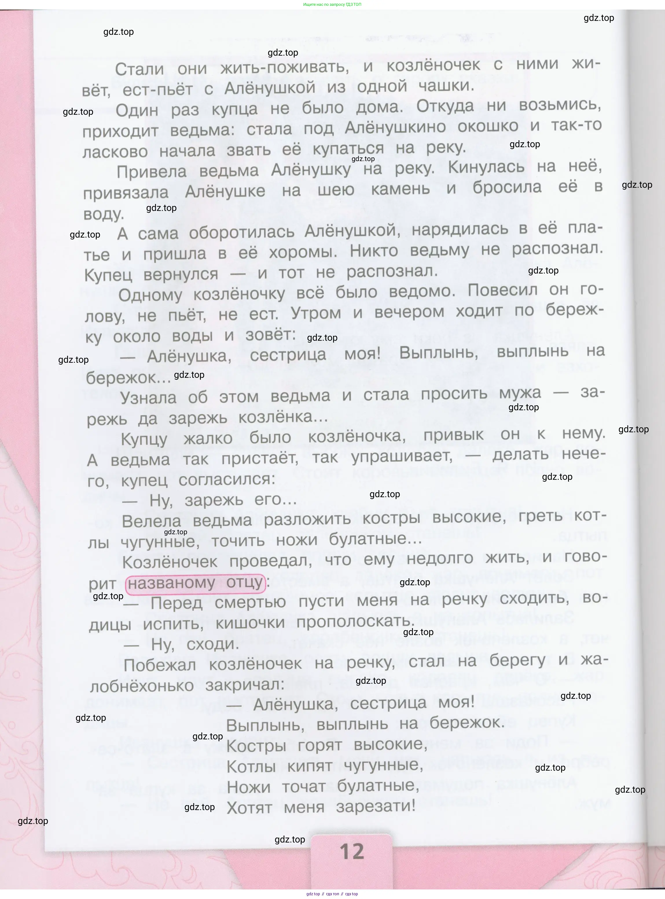 ГДЗ Литературное чтение, 3 класс Учебник, авторы: Климанова Людмила Федоровна, Горецкий Всеслав Гаврилович, Голованова Мария Владимировна, Виноградская Людмила Андреевна, Бойкина Марина Викторовна, издательство Просвещение, Москва, 2023, белого цвета, Часть 2, страница 12