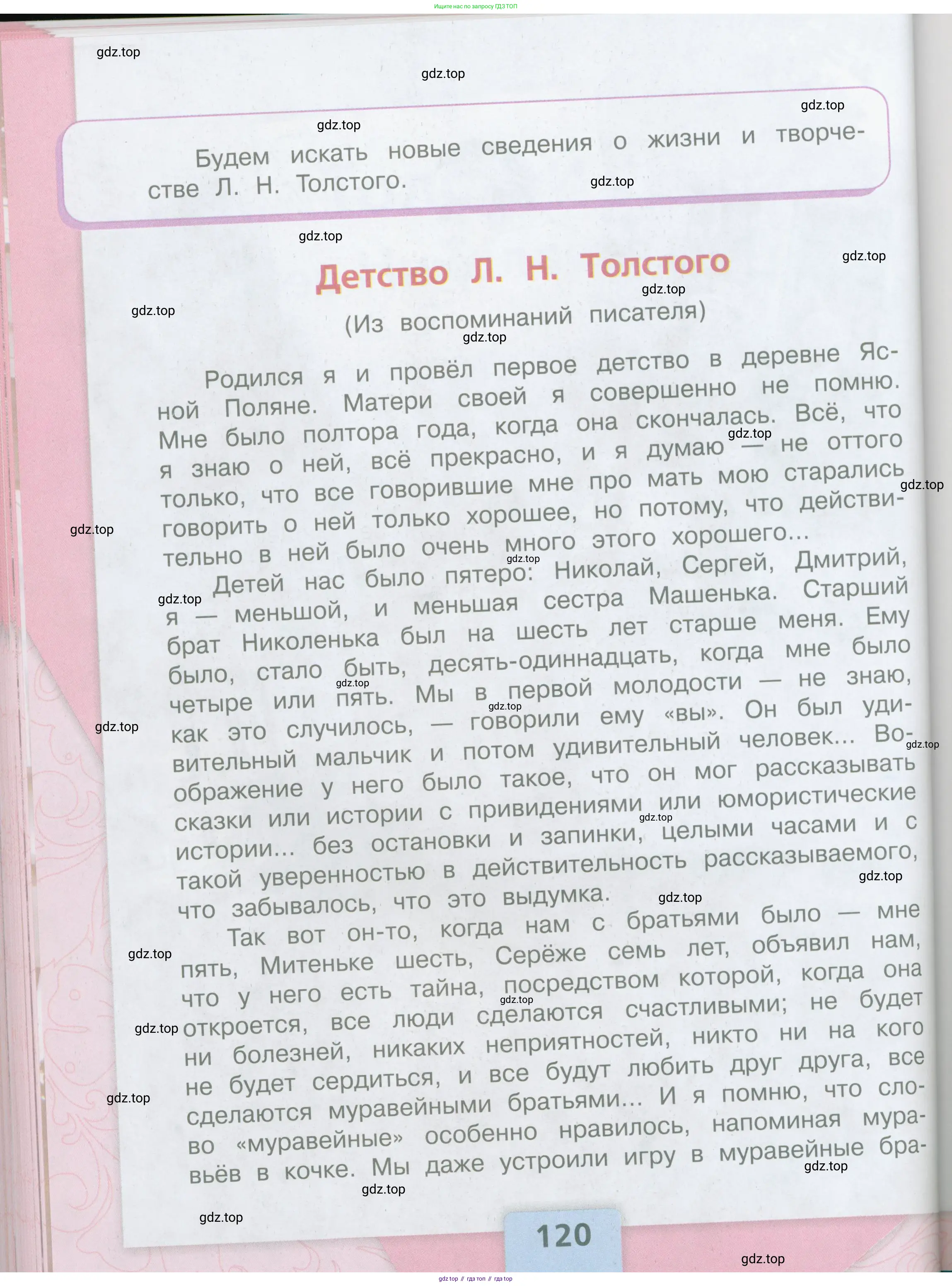 ГДЗ Литературное чтение, 3 класс Учебник, авторы: Климанова Людмила Федоровна, Горецкий Всеслав Гаврилович, Голованова Мария Владимировна, Виноградская Людмила Андреевна, Бойкина Марина Викторовна, издательство Просвещение, Москва, 2023, белого цвета, страница 120