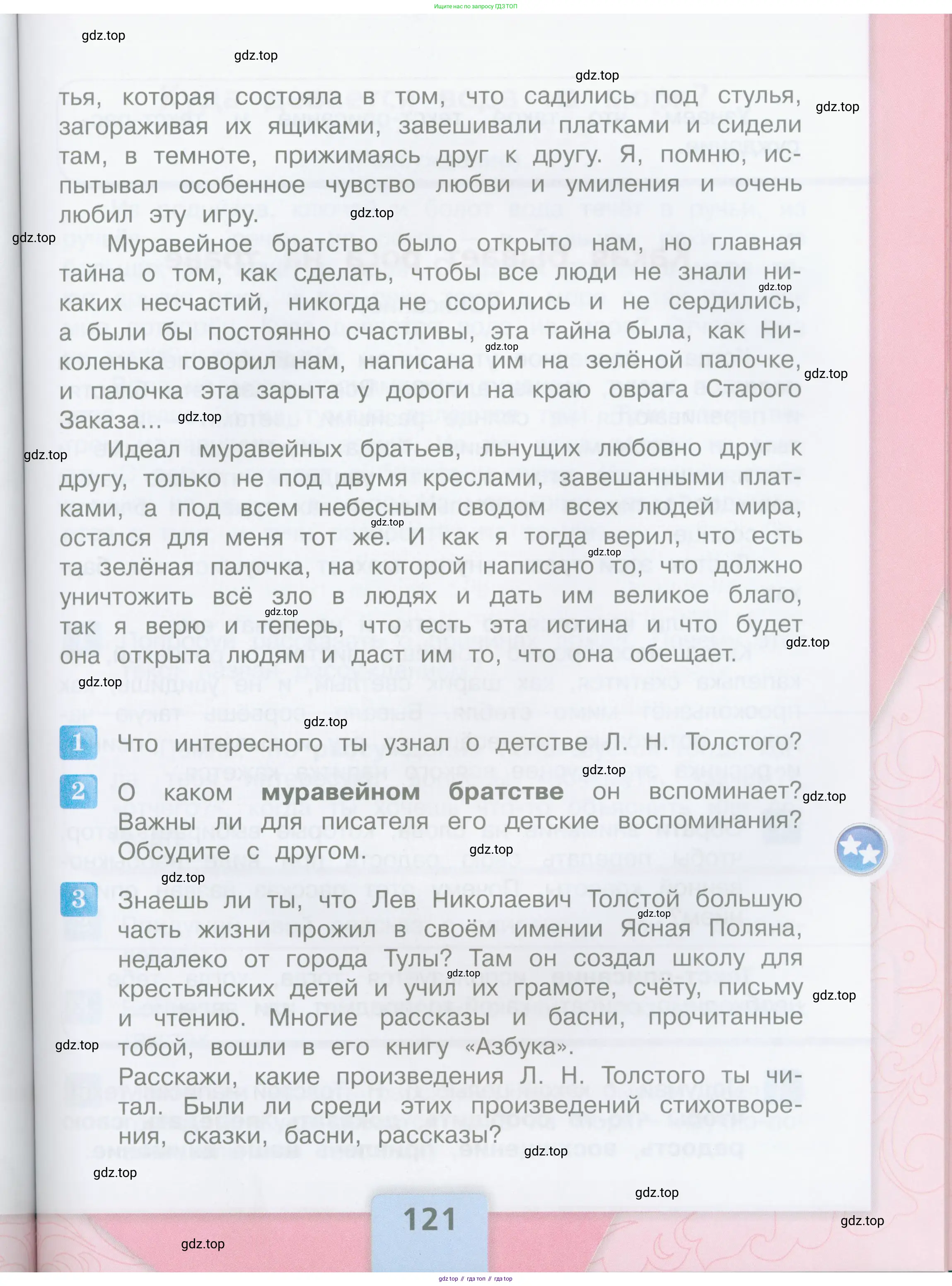ГДЗ Литературное чтение, 3 класс Учебник, авторы: Климанова Людмила Федоровна, Горецкий Всеслав Гаврилович, Голованова Мария Владимировна, Виноградская Людмила Андреевна, Бойкина Марина Викторовна, издательство Просвещение, Москва, 2023, белого цвета, Часть 1, страница 121