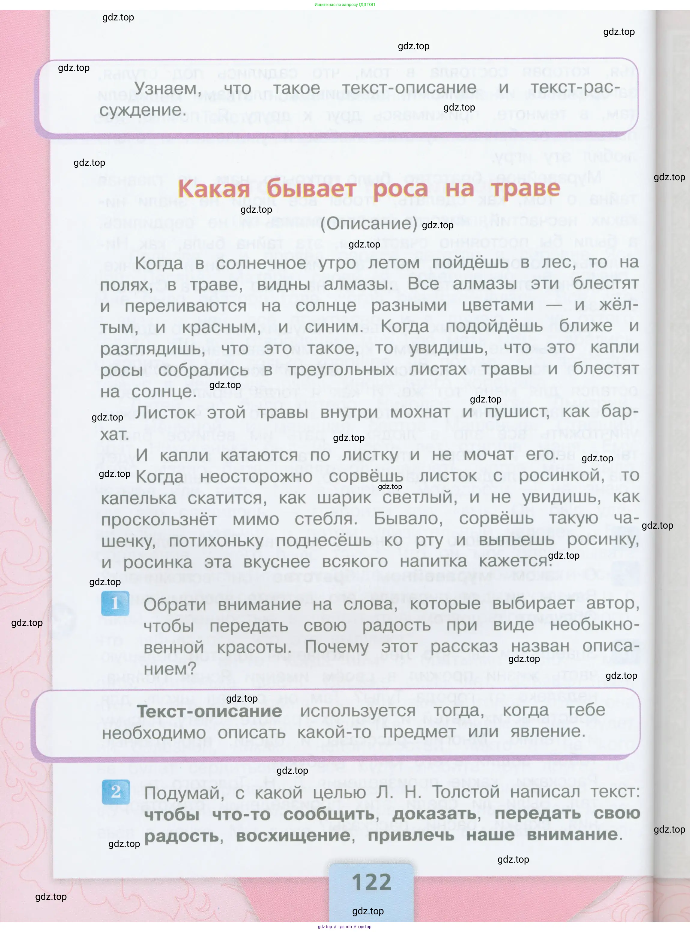 ГДЗ Литературное чтение, 3 класс Учебник, авторы: Климанова Людмила Федоровна, Горецкий Всеслав Гаврилович, Голованова Мария Владимировна, Виноградская Людмила Андреевна, Бойкина Марина Викторовна, издательство Просвещение, Москва, 2023, белого цвета, Часть 1, страница 122