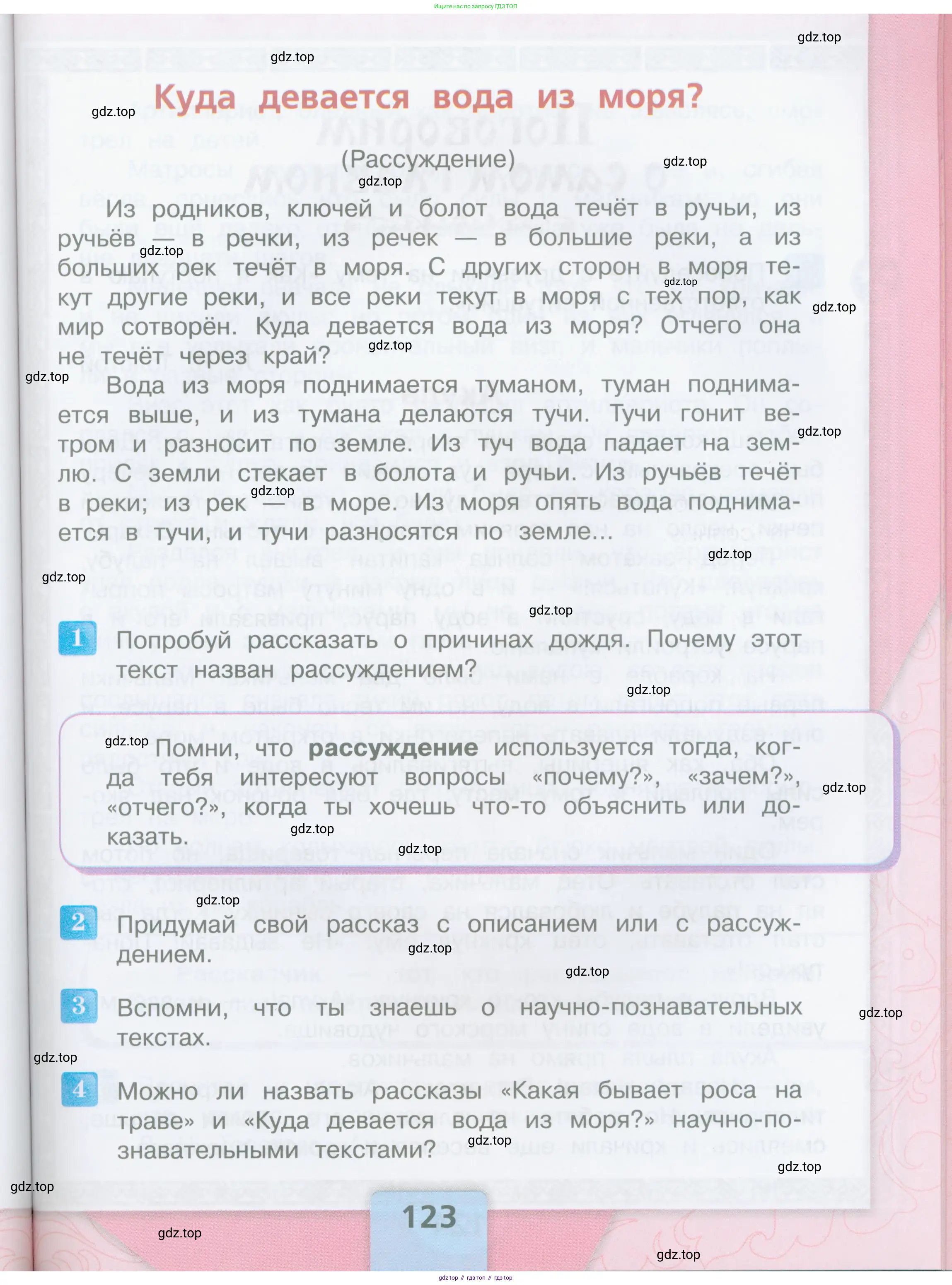 ГДЗ Литературное чтение, 3 класс Учебник, авторы: Климанова Людмила Федоровна, Горецкий Всеслав Гаврилович, Голованова Мария Владимировна, Виноградская Людмила Андреевна, Бойкина Марина Викторовна, издательство Просвещение, Москва, 2023, белого цвета, Часть 1, страница 123
