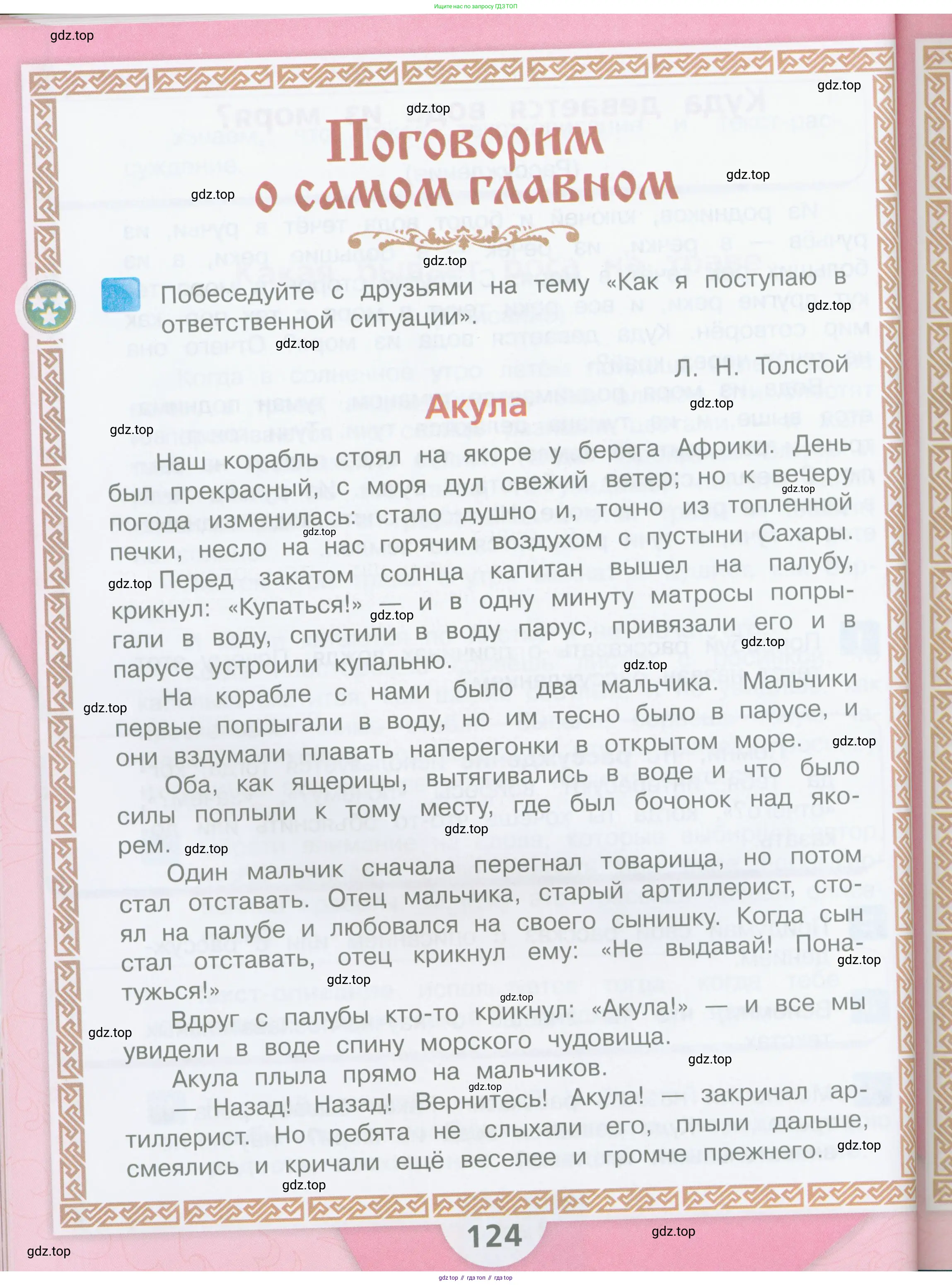 ГДЗ Литературное чтение, 3 класс Учебник, авторы: Климанова Людмила Федоровна, Горецкий Всеслав Гаврилович, Голованова Мария Владимировна, Виноградская Людмила Андреевна, Бойкина Марина Викторовна, издательство Просвещение, Москва, 2023, белого цвета, страница 124