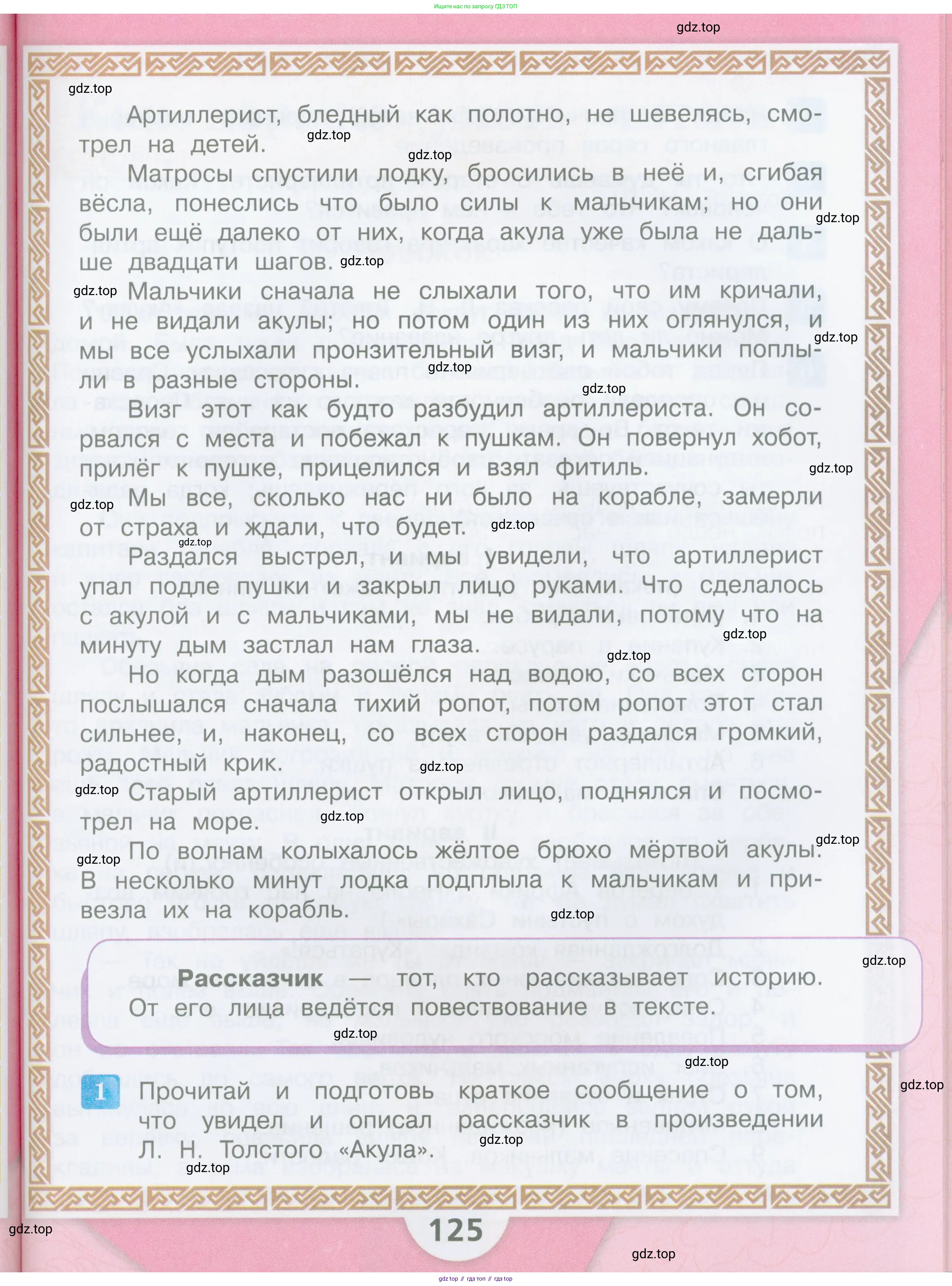 ГДЗ Литературное чтение, 3 класс Учебник, авторы: Климанова Людмила Федоровна, Горецкий Всеслав Гаврилович, Голованова Мария Владимировна, Виноградская Людмила Андреевна, Бойкина Марина Викторовна, издательство Просвещение, Москва, 2023, белого цвета, Часть 1, страница 125