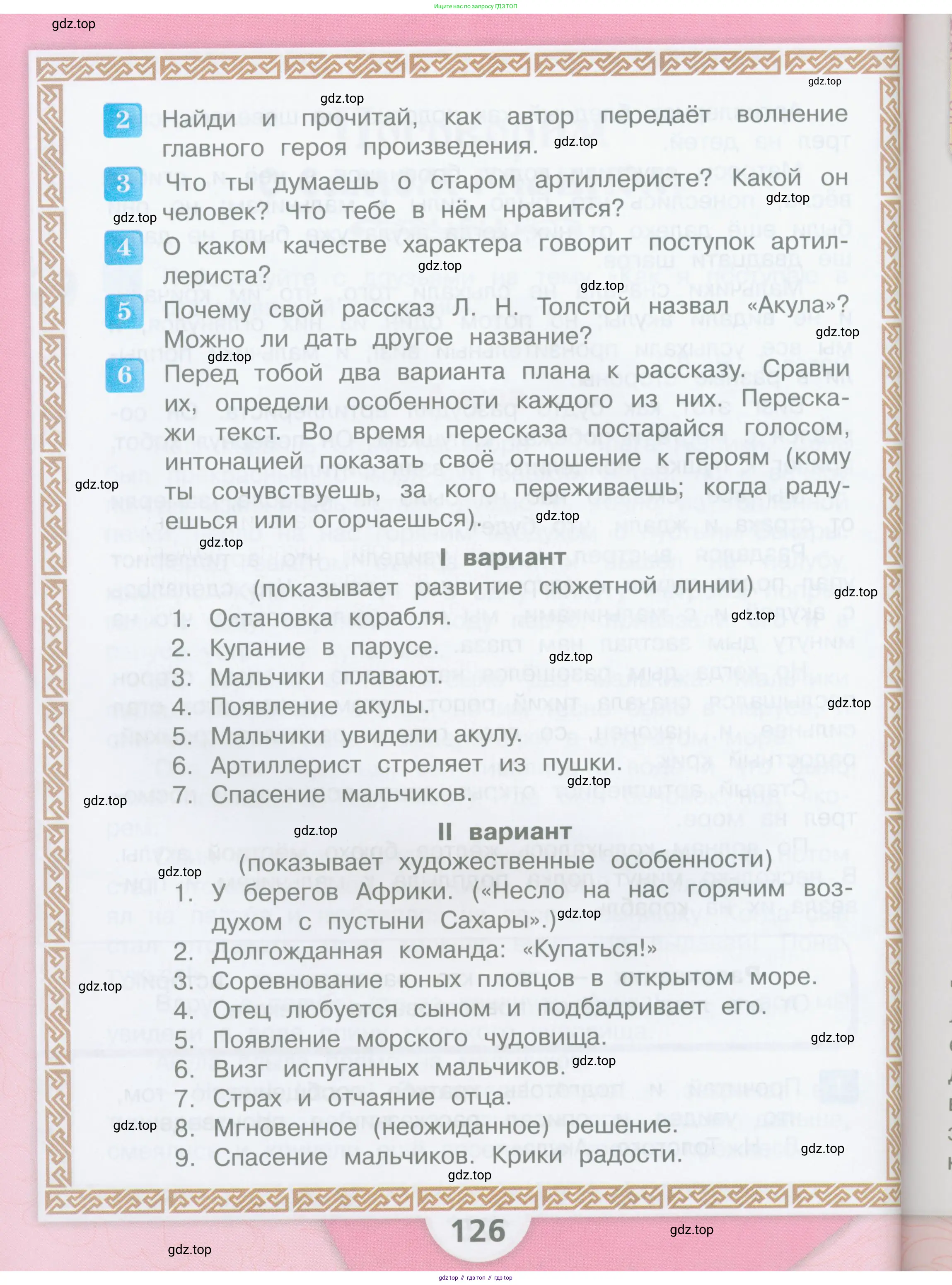 ГДЗ Литературное чтение, 3 класс Учебник, авторы: Климанова Людмила Федоровна, Горецкий Всеслав Гаврилович, Голованова Мария Владимировна, Виноградская Людмила Андреевна, Бойкина Марина Викторовна, издательство Просвещение, Москва, 2023, белого цвета, Часть 1, страница 126