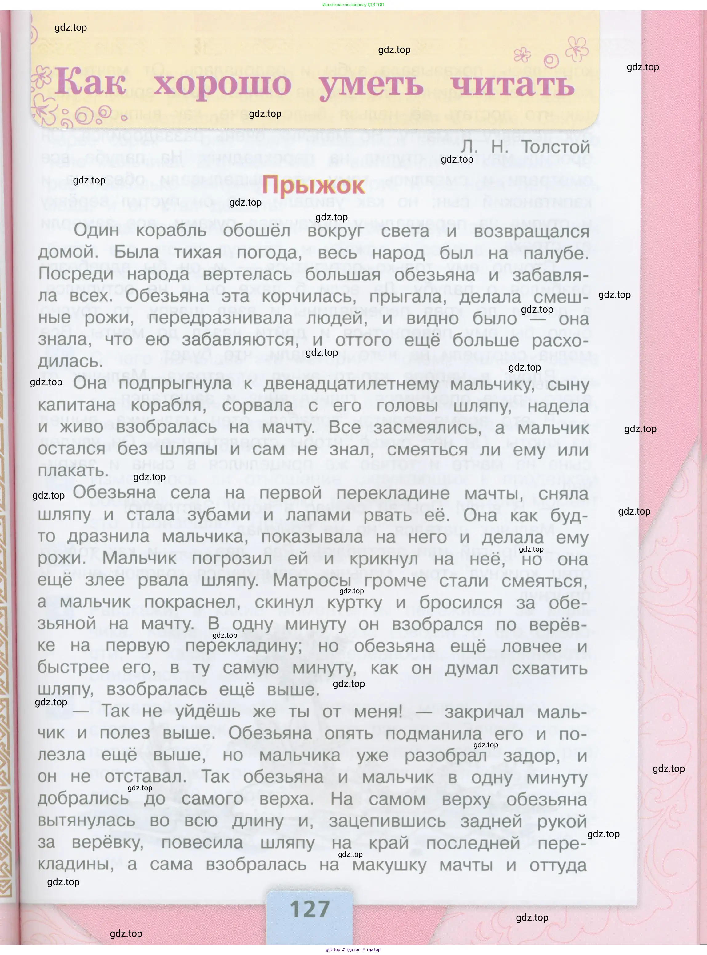 ГДЗ Литературное чтение, 3 класс Учебник, авторы: Климанова Людмила Федоровна, Горецкий Всеслав Гаврилович, Голованова Мария Владимировна, Виноградская Людмила Андреевна, Бойкина Марина Викторовна, издательство Просвещение, Москва, 2023, белого цвета, Часть 2, страница 127