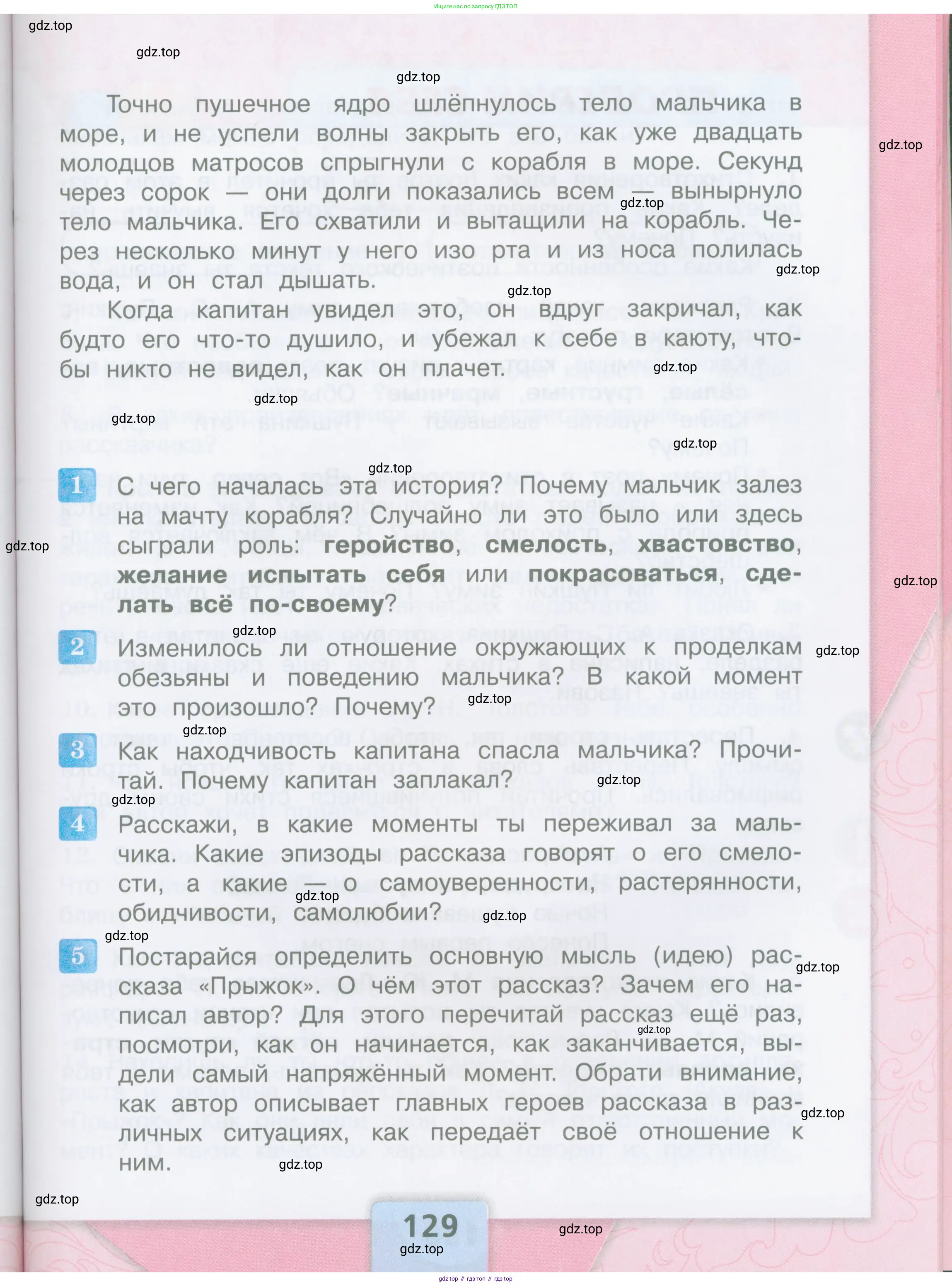 ГДЗ Литературное чтение, 3 класс Учебник, авторы: Климанова Людмила Федоровна, Горецкий Всеслав Гаврилович, Голованова Мария Владимировна, Виноградская Людмила Андреевна, Бойкина Марина Викторовна, издательство Просвещение, Москва, 2023, белого цвета, Часть 1, страница 129