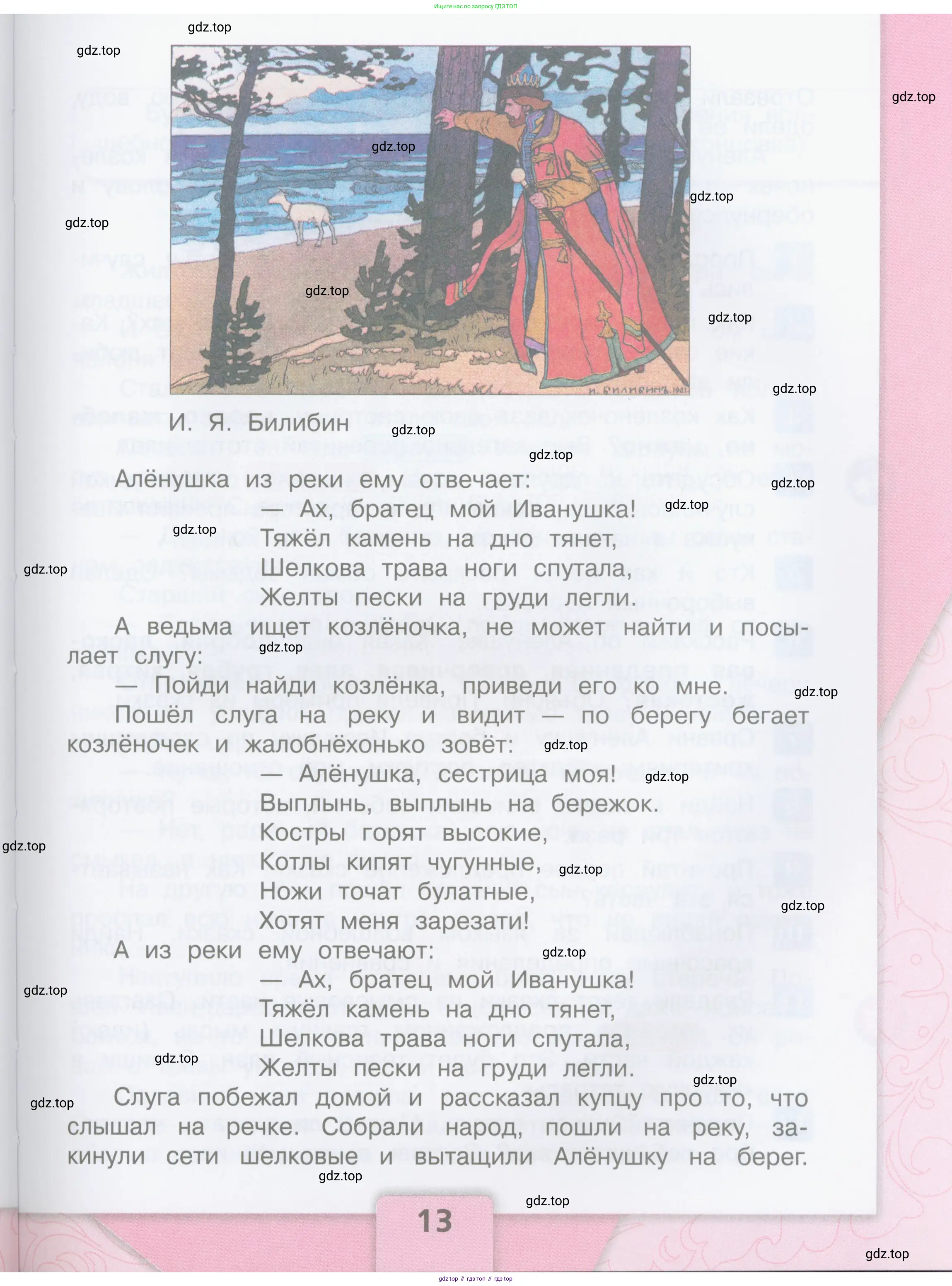 ГДЗ Литературное чтение, 3 класс Учебник, авторы: Климанова Людмила Федоровна, Горецкий Всеслав Гаврилович, Голованова Мария Владимировна, Виноградская Людмила Андреевна, Бойкина Марина Викторовна, издательство Просвещение, Москва, 2023, белого цвета, страница 13