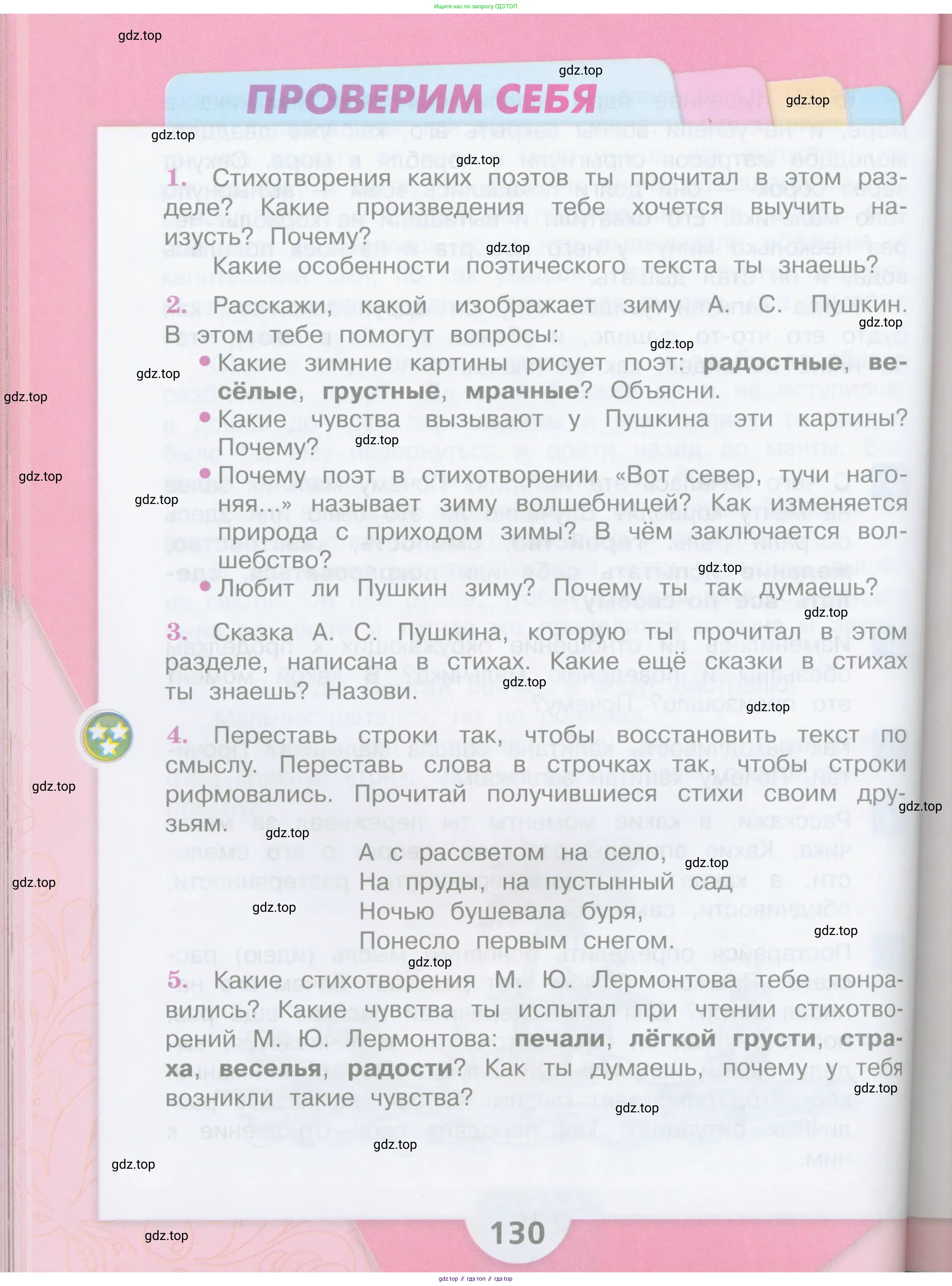 ГДЗ Литературное чтение, 3 класс Учебник, авторы: Климанова Людмила Федоровна, Горецкий Всеслав Гаврилович, Голованова Мария Владимировна, Виноградская Людмила Андреевна, Бойкина Марина Викторовна, издательство Просвещение, Москва, 2023, белого цвета, Часть 1, страница 130
