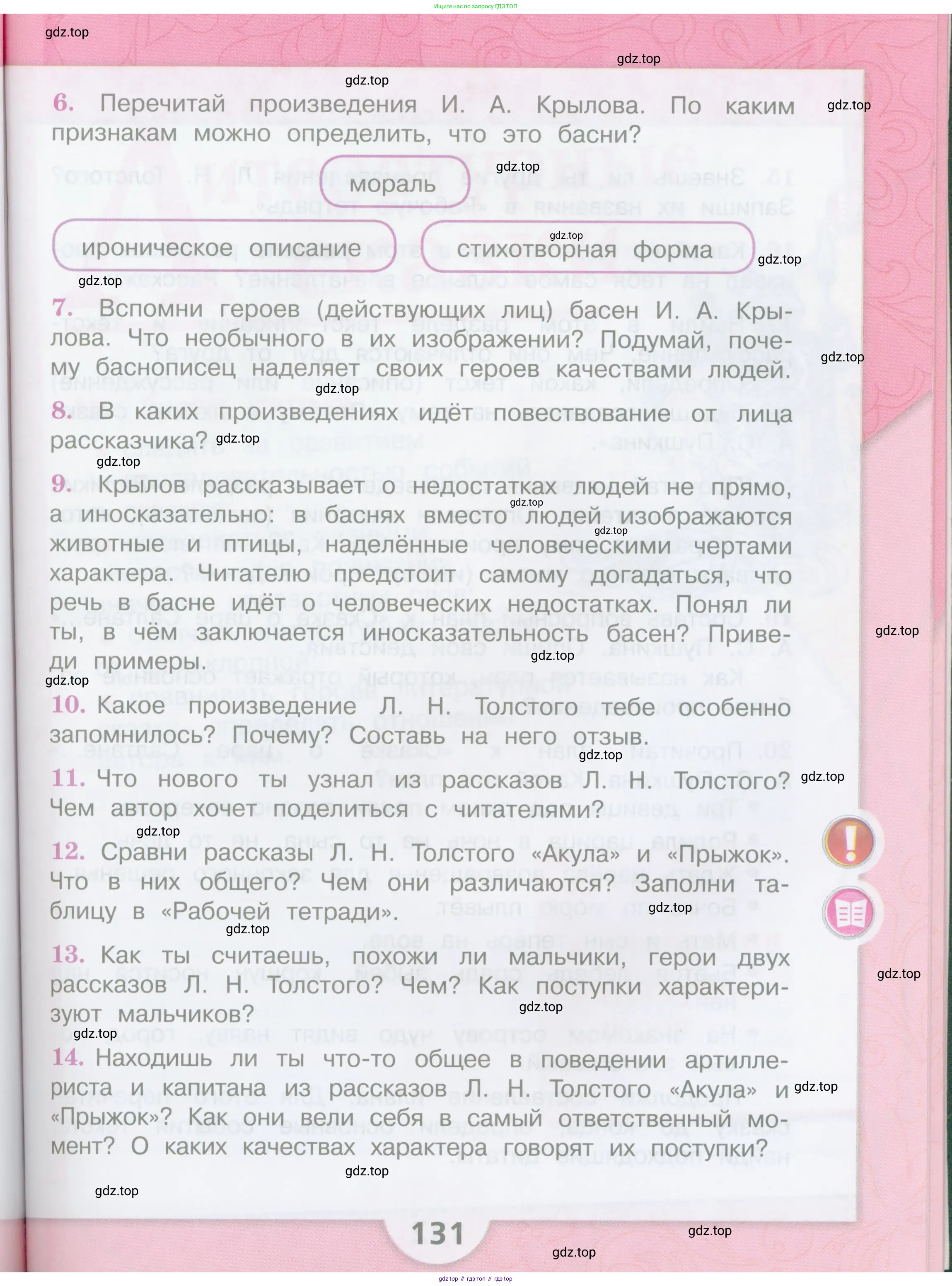 ГДЗ Литературное чтение, 3 класс Учебник, авторы: Климанова Людмила Федоровна, Горецкий Всеслав Гаврилович, Голованова Мария Владимировна, Виноградская Людмила Андреевна, Бойкина Марина Викторовна, издательство Просвещение, Москва, 2023, белого цвета, Часть 1, страница 131