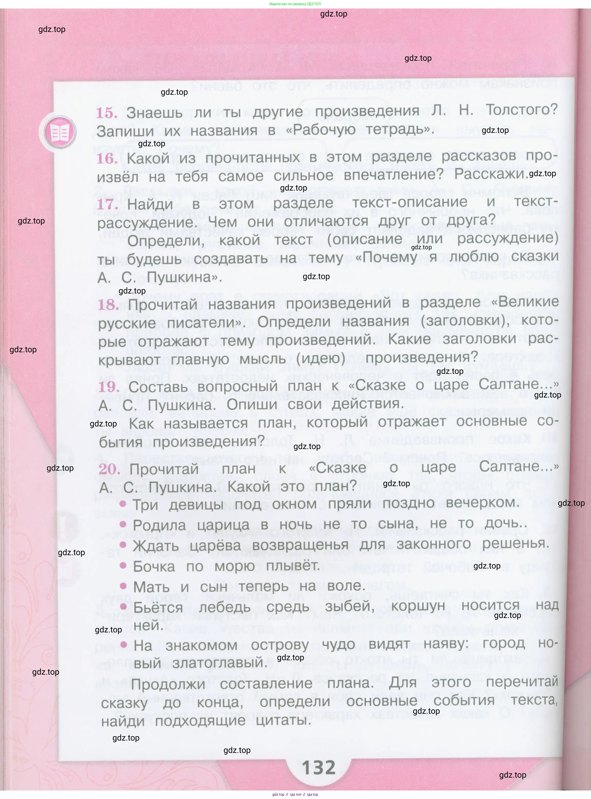 ГДЗ Литературное чтение, 3 класс Учебник, авторы: Климанова Людмила Федоровна, Горецкий Всеслав Гаврилович, Голованова Мария Владимировна, Виноградская Людмила Андреевна, Бойкина Марина Викторовна, издательство Просвещение, Москва, 2023, белого цвета, Часть 1, страница 132