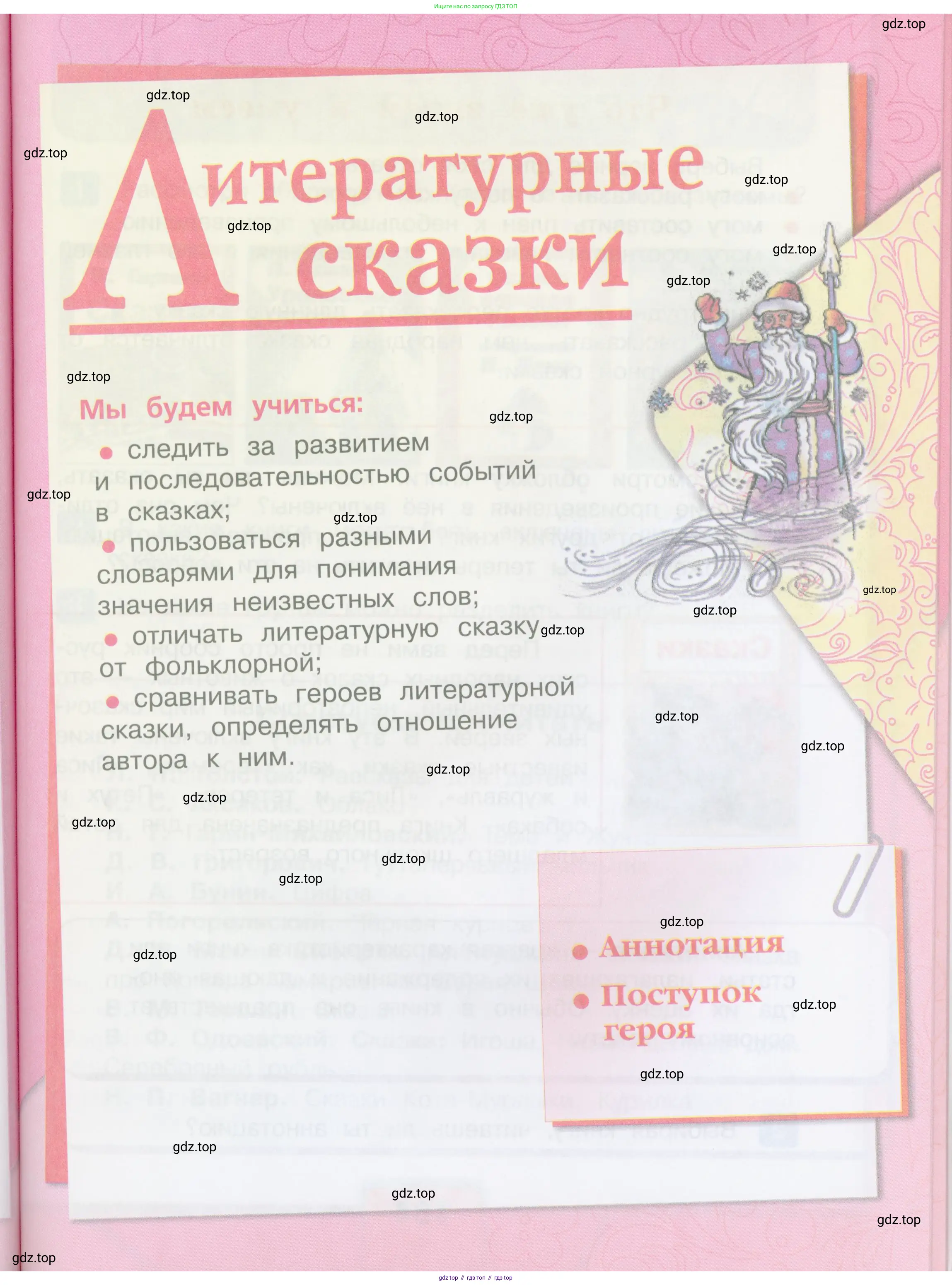 ГДЗ Литературное чтение, 3 класс Учебник, авторы: Климанова Людмила Федоровна, Горецкий Всеслав Гаврилович, Голованова Мария Владимировна, Виноградская Людмила Андреевна, Бойкина Марина Викторовна, издательство Просвещение, Москва, 2023, белого цвета, Часть 2, страница 133