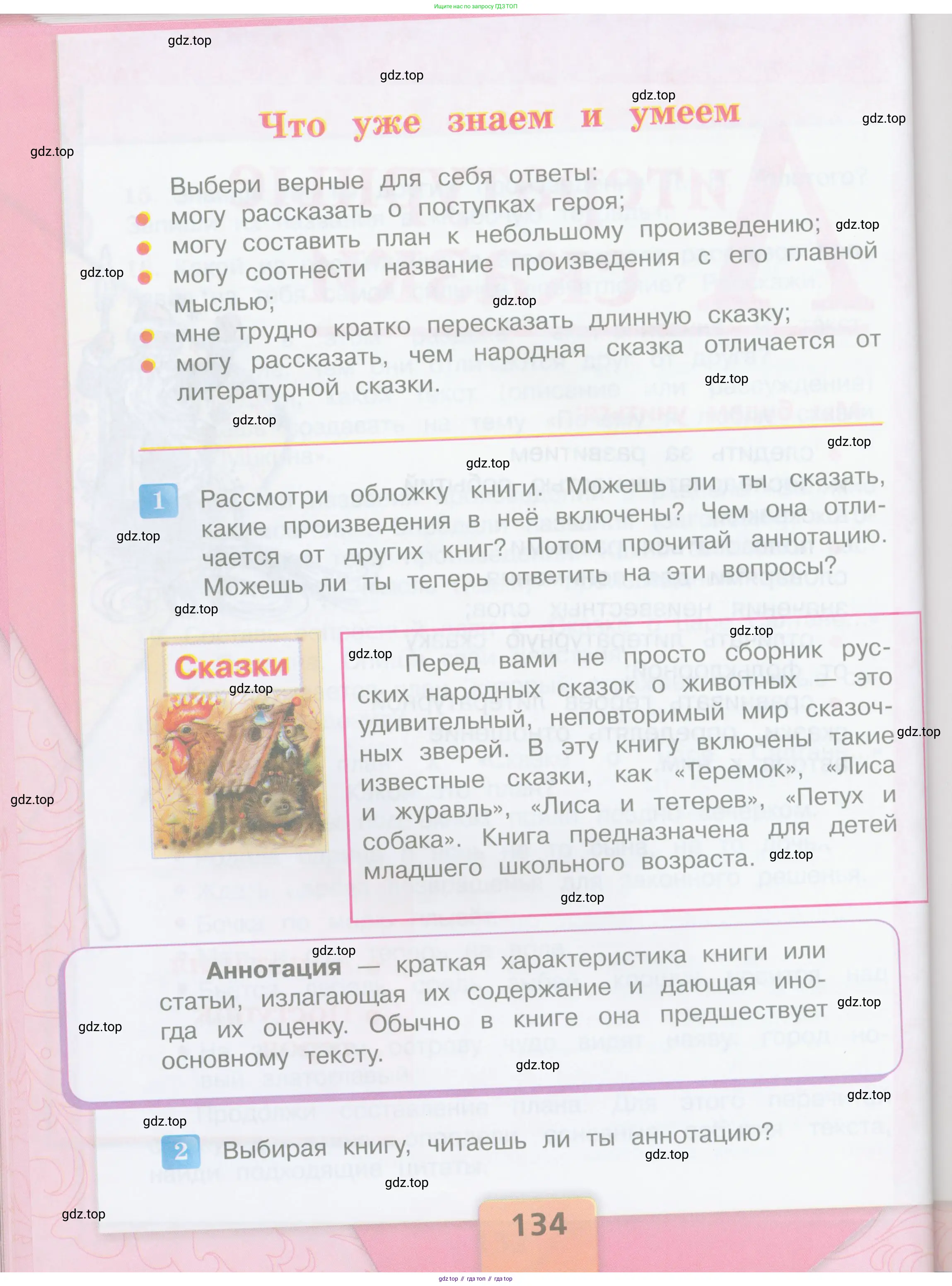 ГДЗ Литературное чтение, 3 класс Учебник, авторы: Климанова Людмила Федоровна, Горецкий Всеслав Гаврилович, Голованова Мария Владимировна, Виноградская Людмила Андреевна, Бойкина Марина Викторовна, издательство Просвещение, Москва, 2023, белого цвета, Часть 1, страница 134